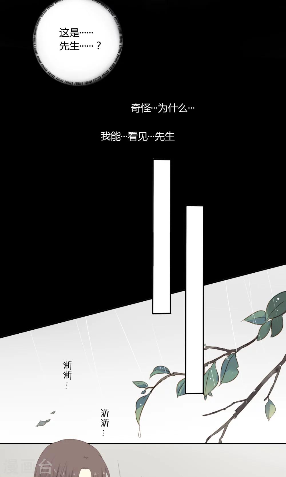 《归字谣》第58话 第7页