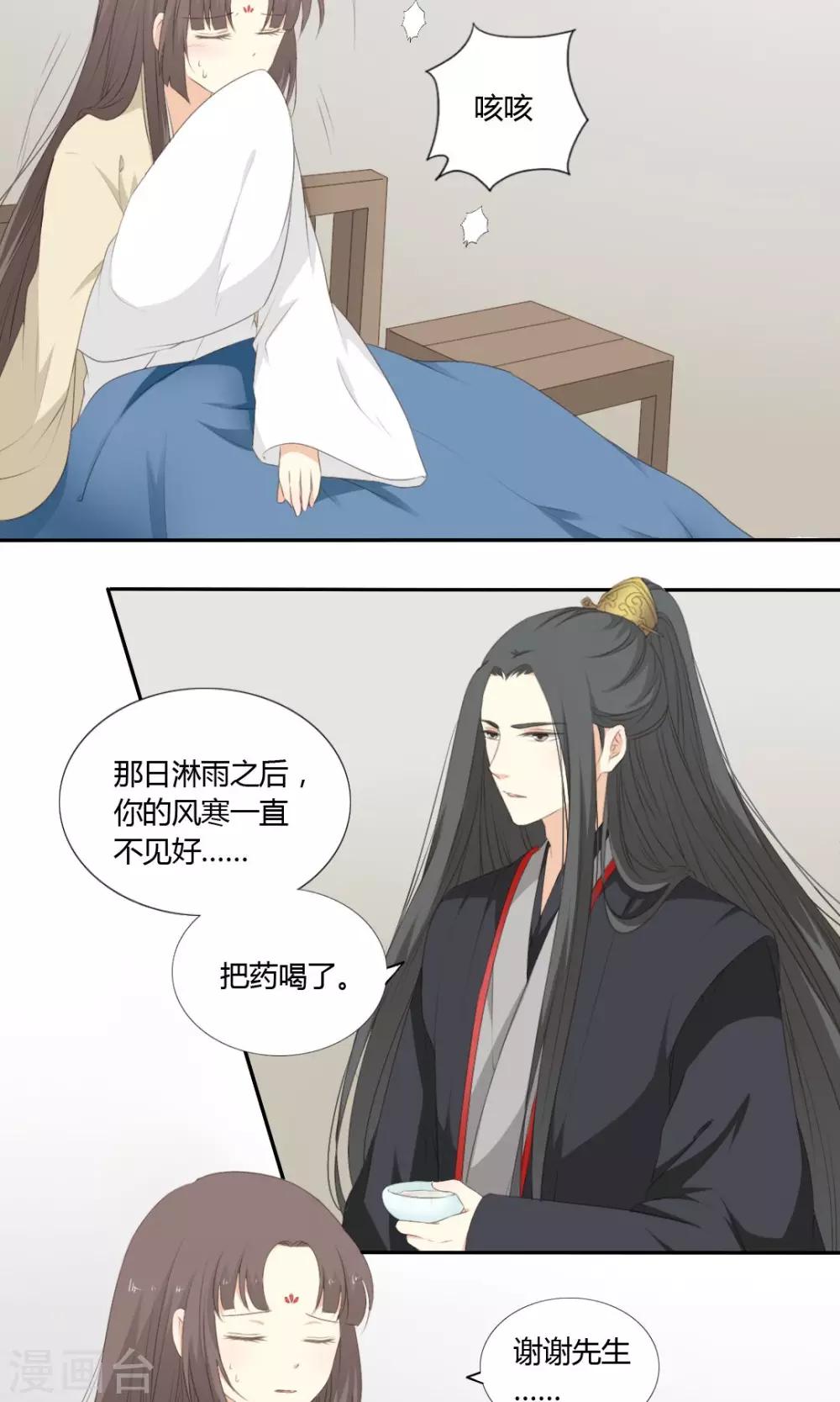 《归字谣》第58话 第8页