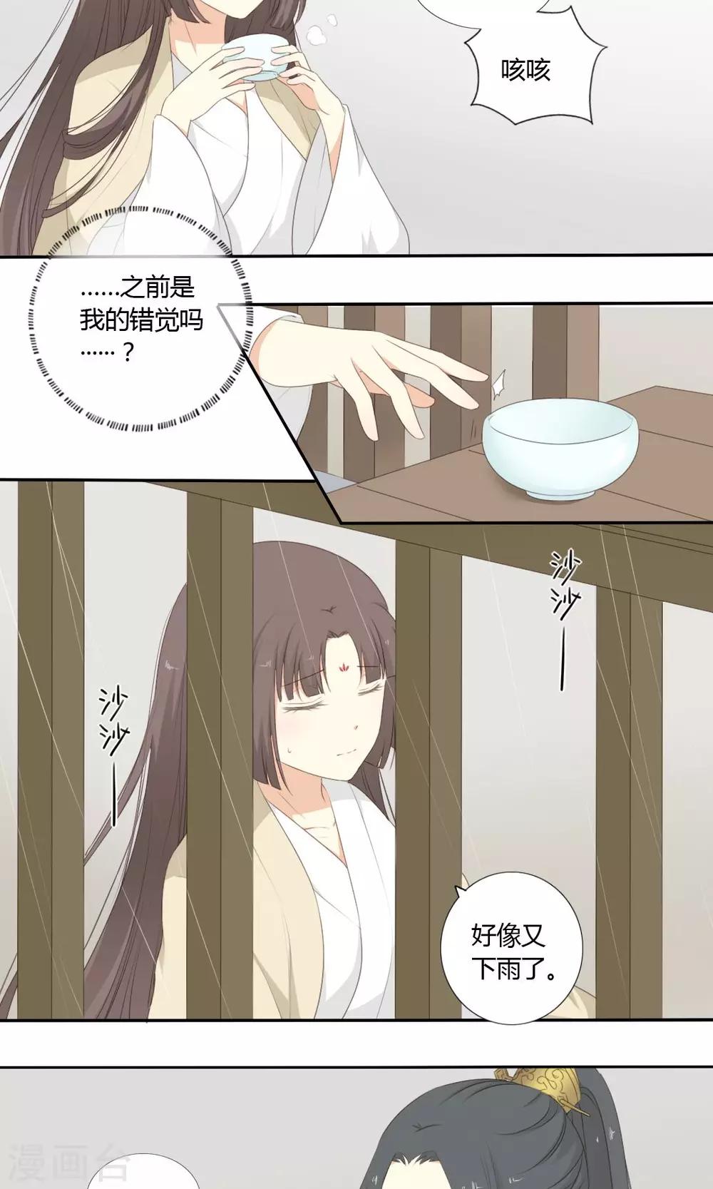 《归字谣》第58话 第9页