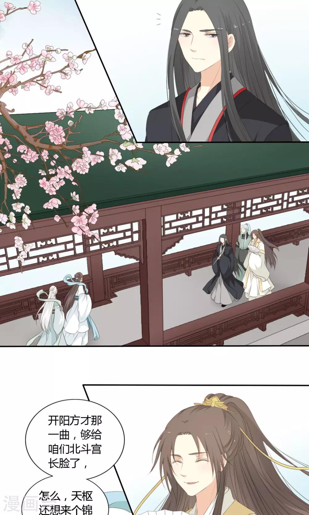 《归字谣》第61话 第10页