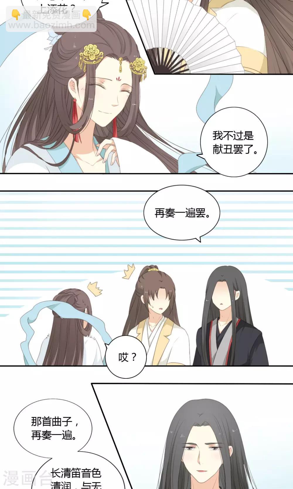 《归字谣》第61话 第11页