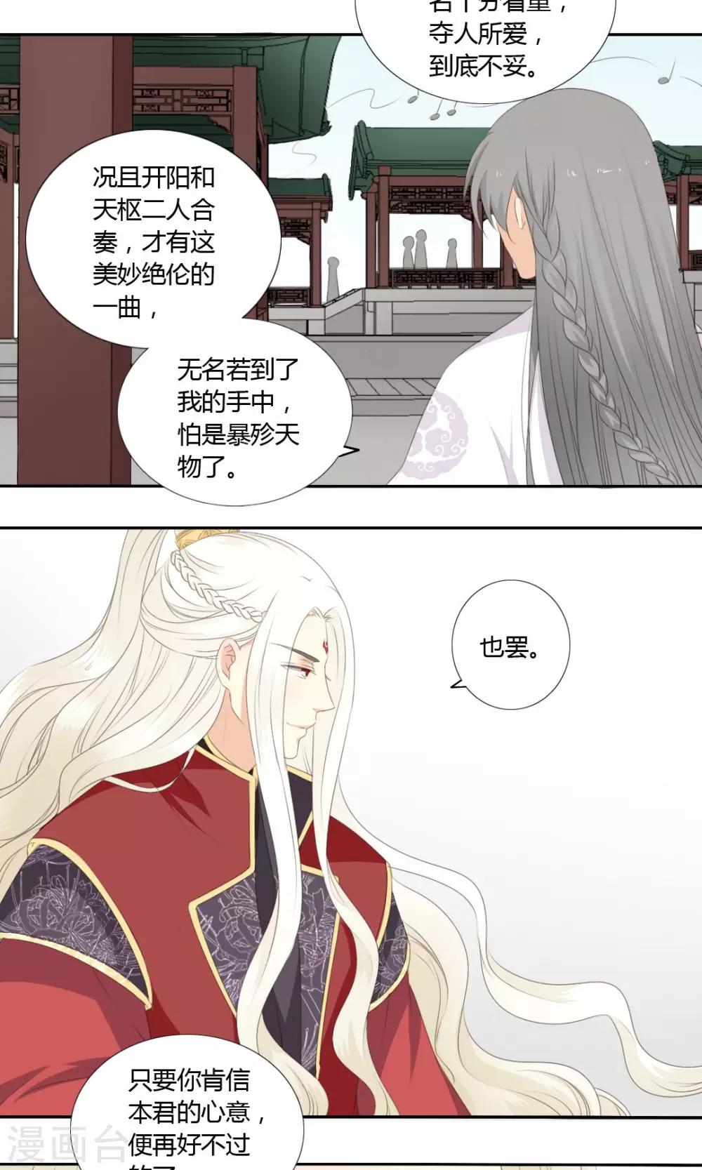 《归字谣》第61话 第17页