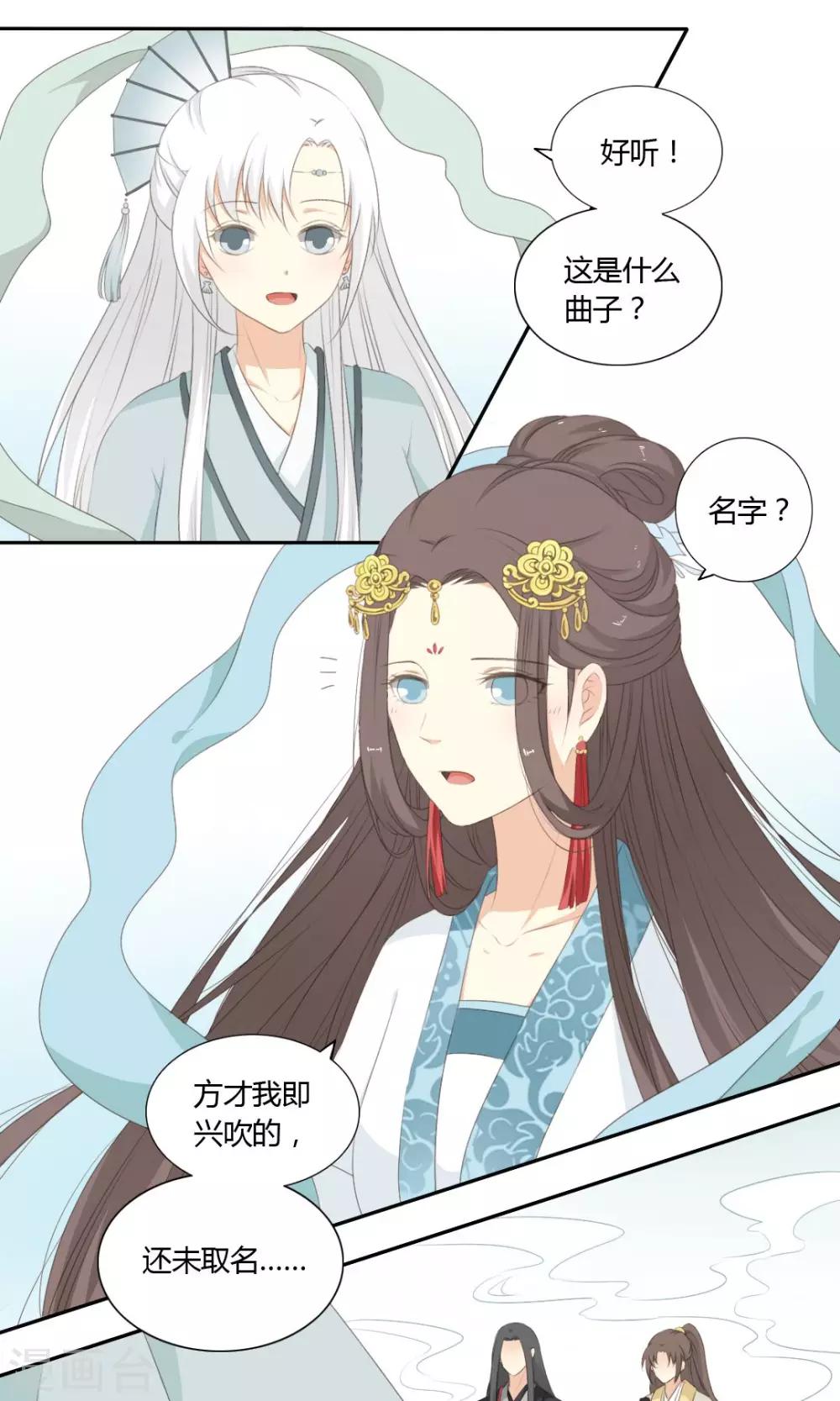 《归字谣》第61话 第2页