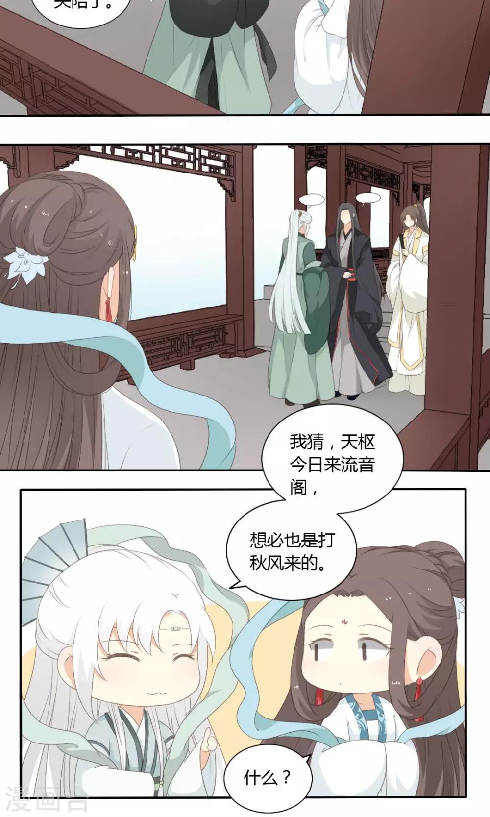 《归字谣》第61话 第4页