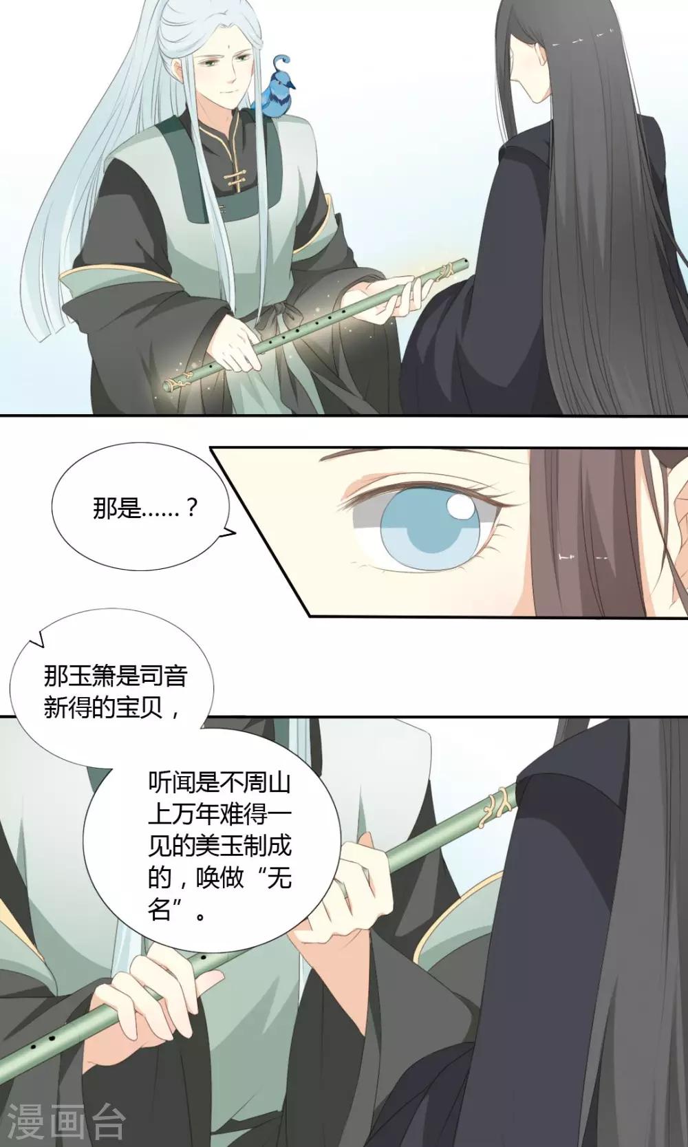 《归字谣》第61话 第6页