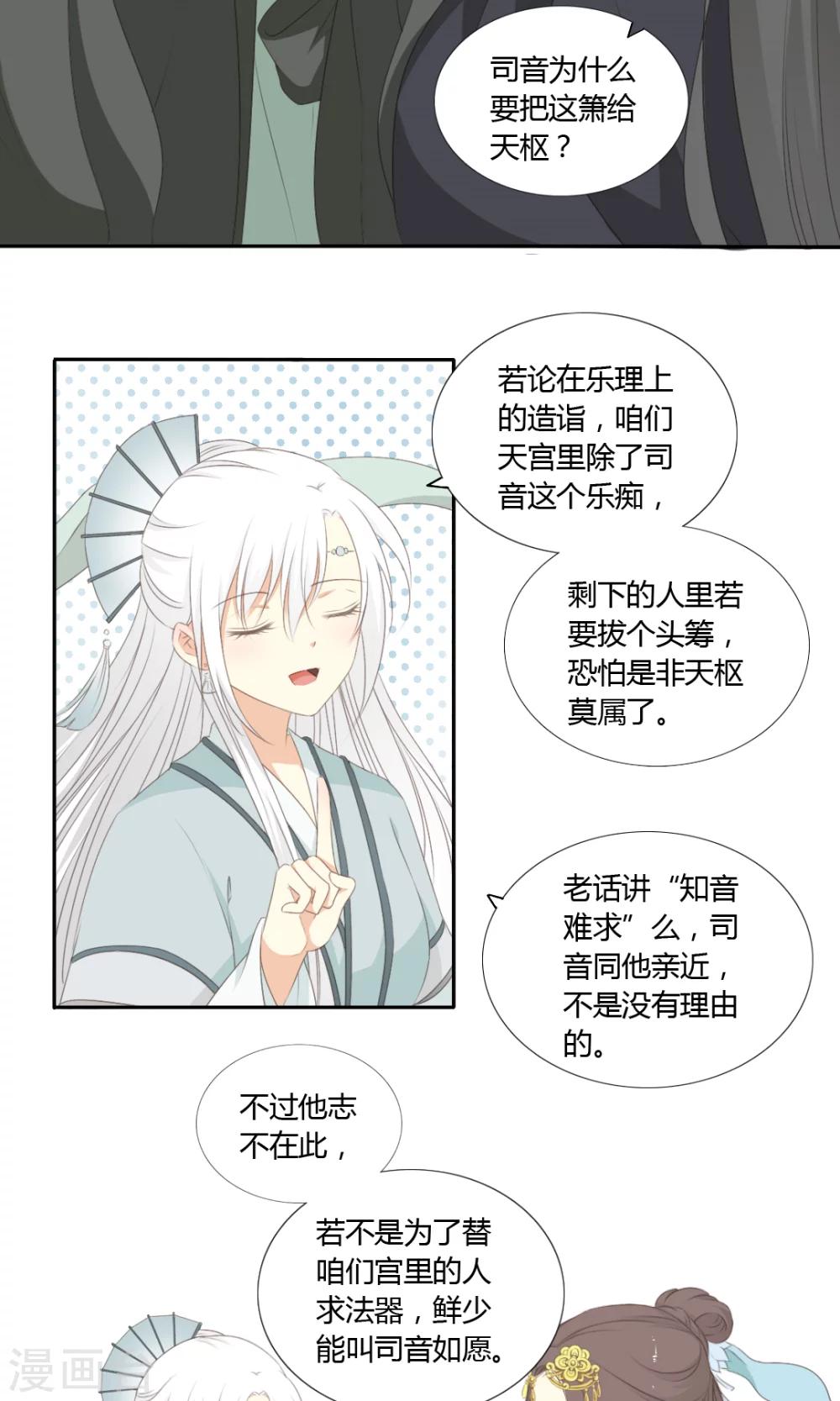《归字谣》第61话 第7页