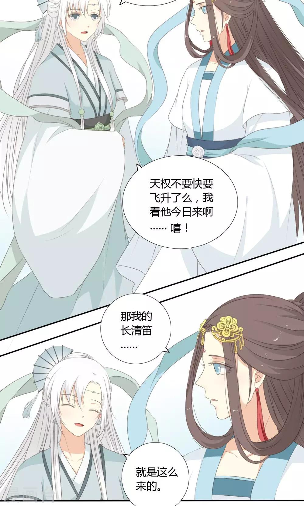 《归字谣》第61话 第8页