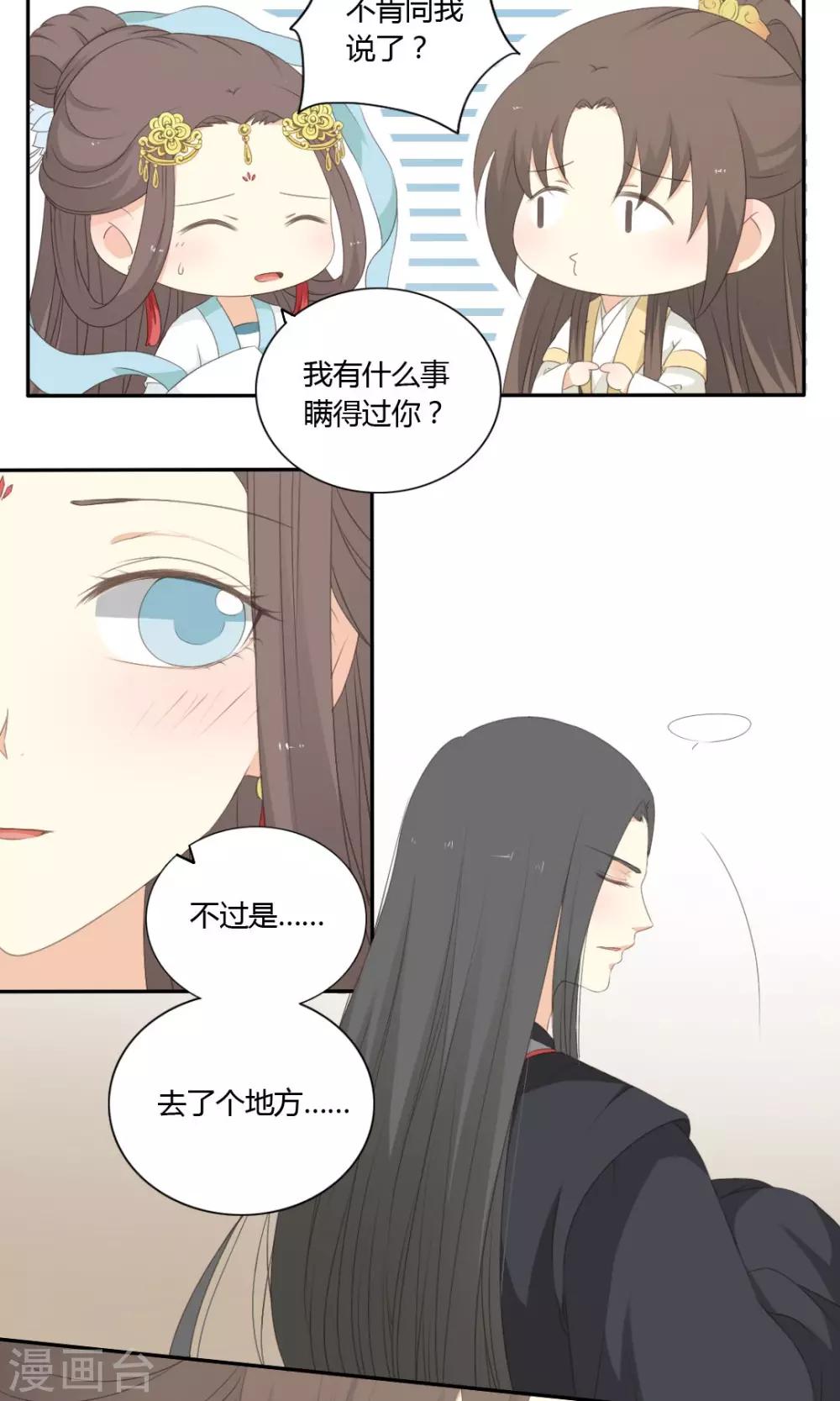 《归字谣》第63话 第11页