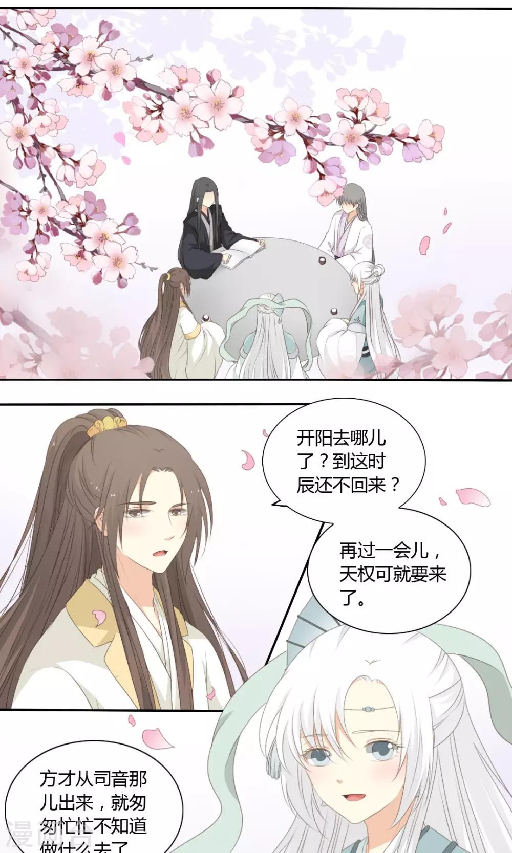 《归字谣》第63话 第1页