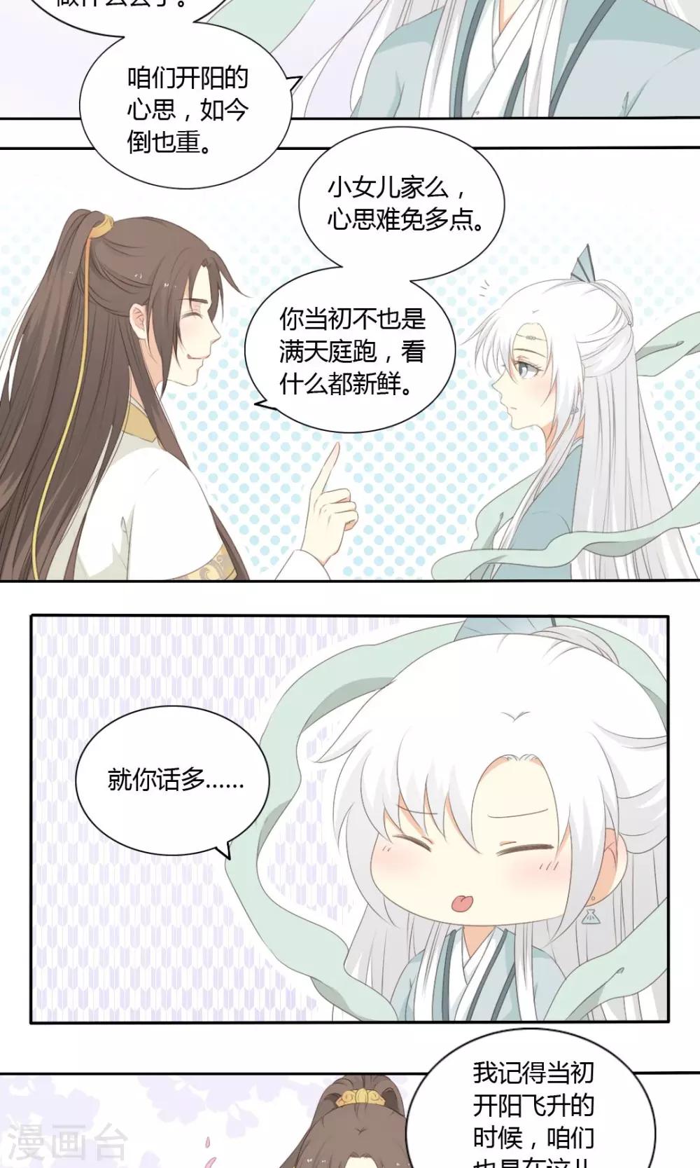 《归字谣》第63话 第2页