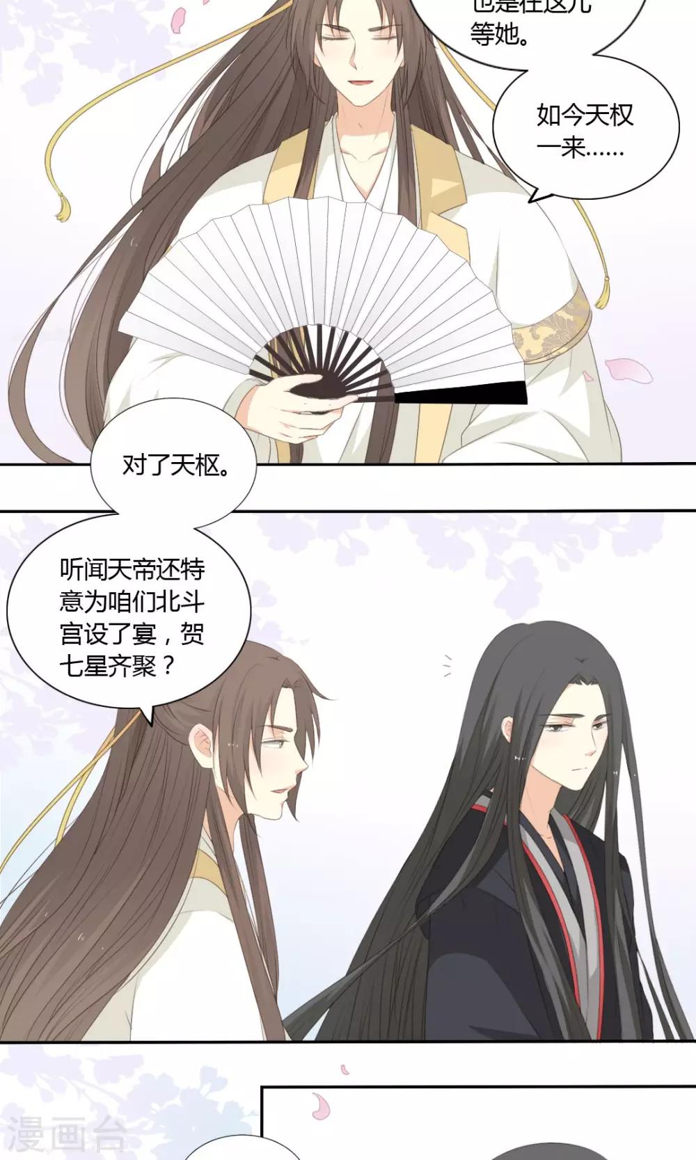 《归字谣》第63话 第3页