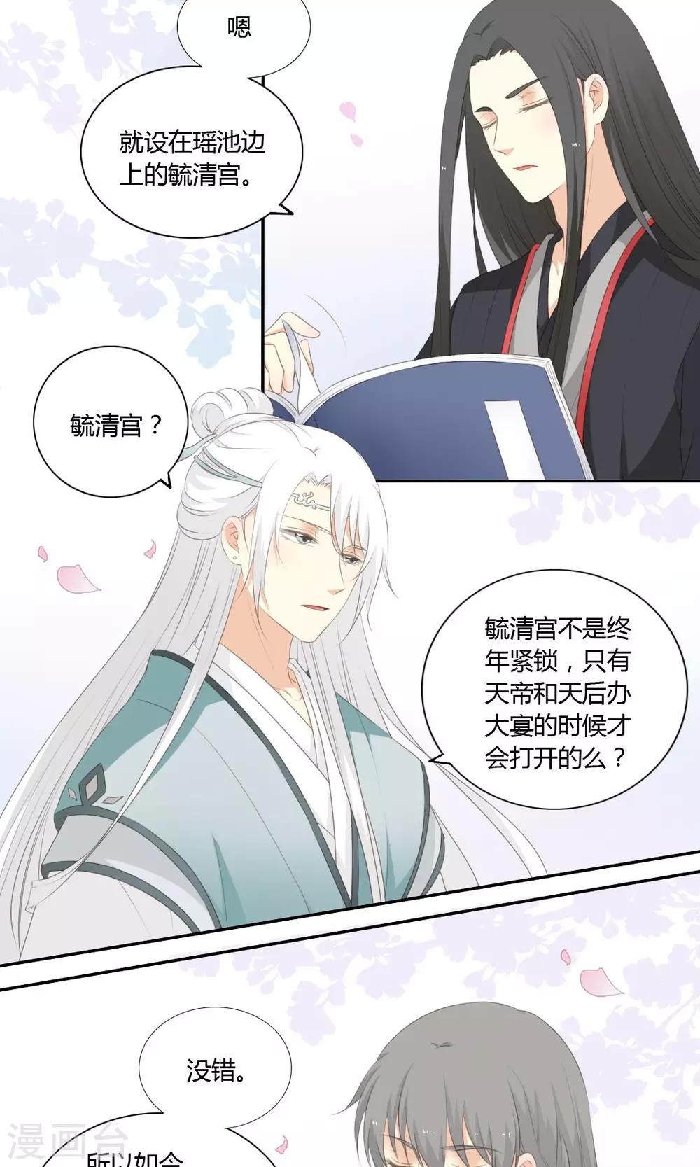 《归字谣》第63话 第4页
