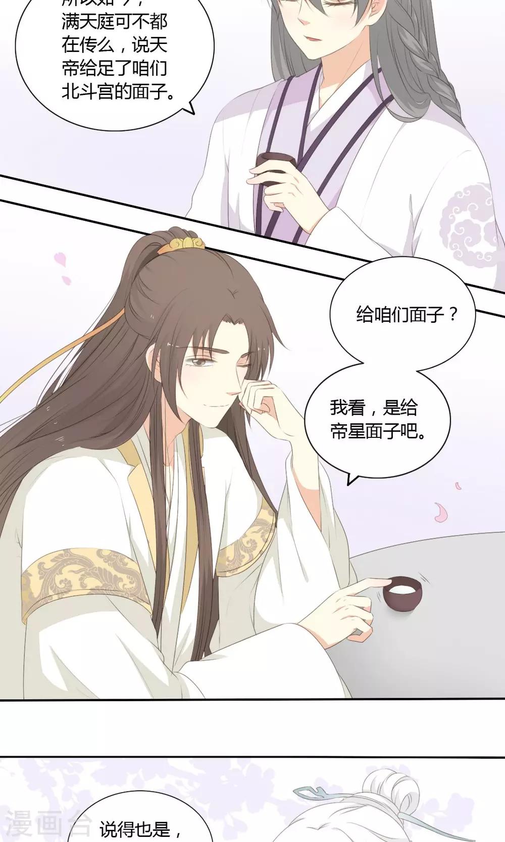 《归字谣》第63话 第5页