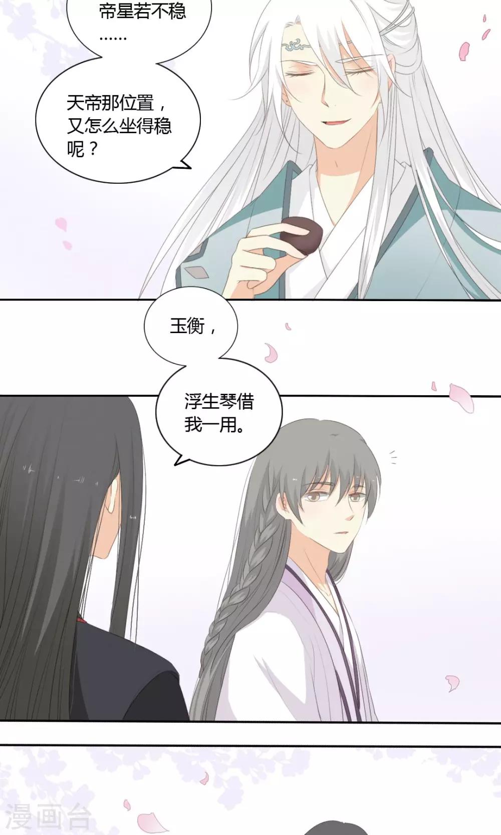 《归字谣》第63话 第6页