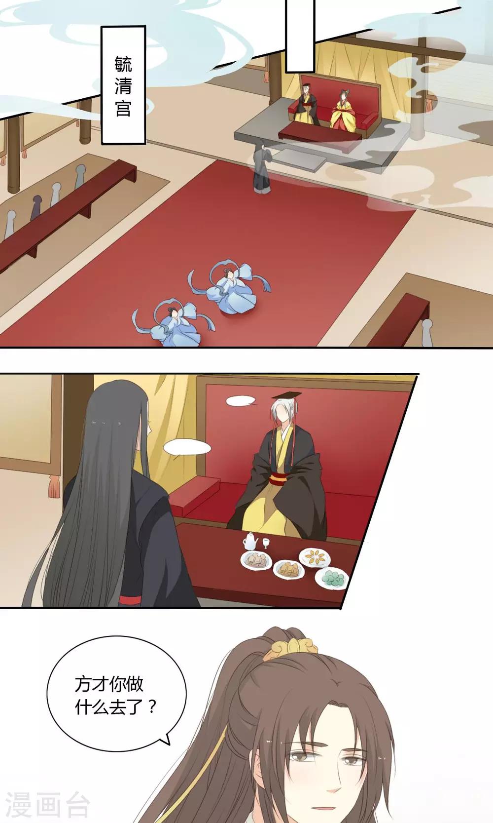 《归字谣》第63话 第9页