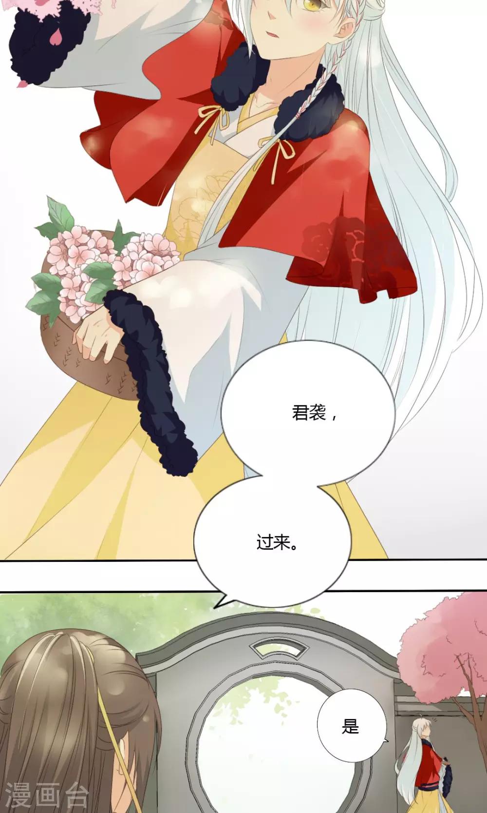 《归字谣》第62话 第14页