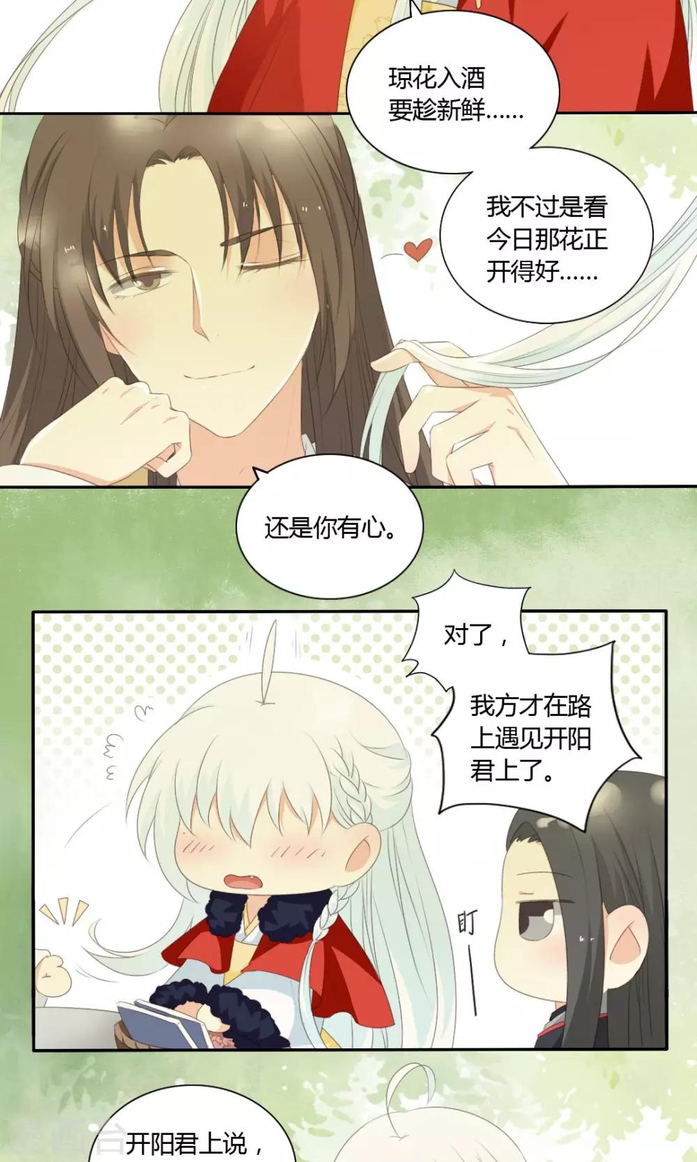 《归字谣》第62话 第17页