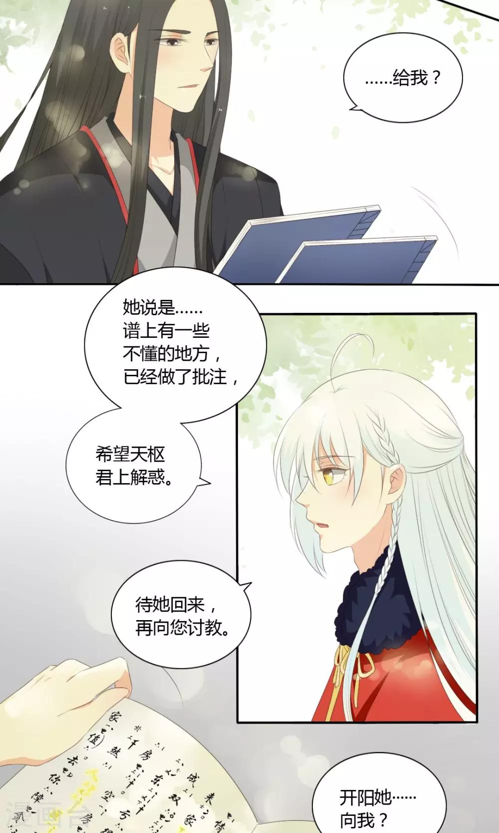 《归字谣》第62话 第19页