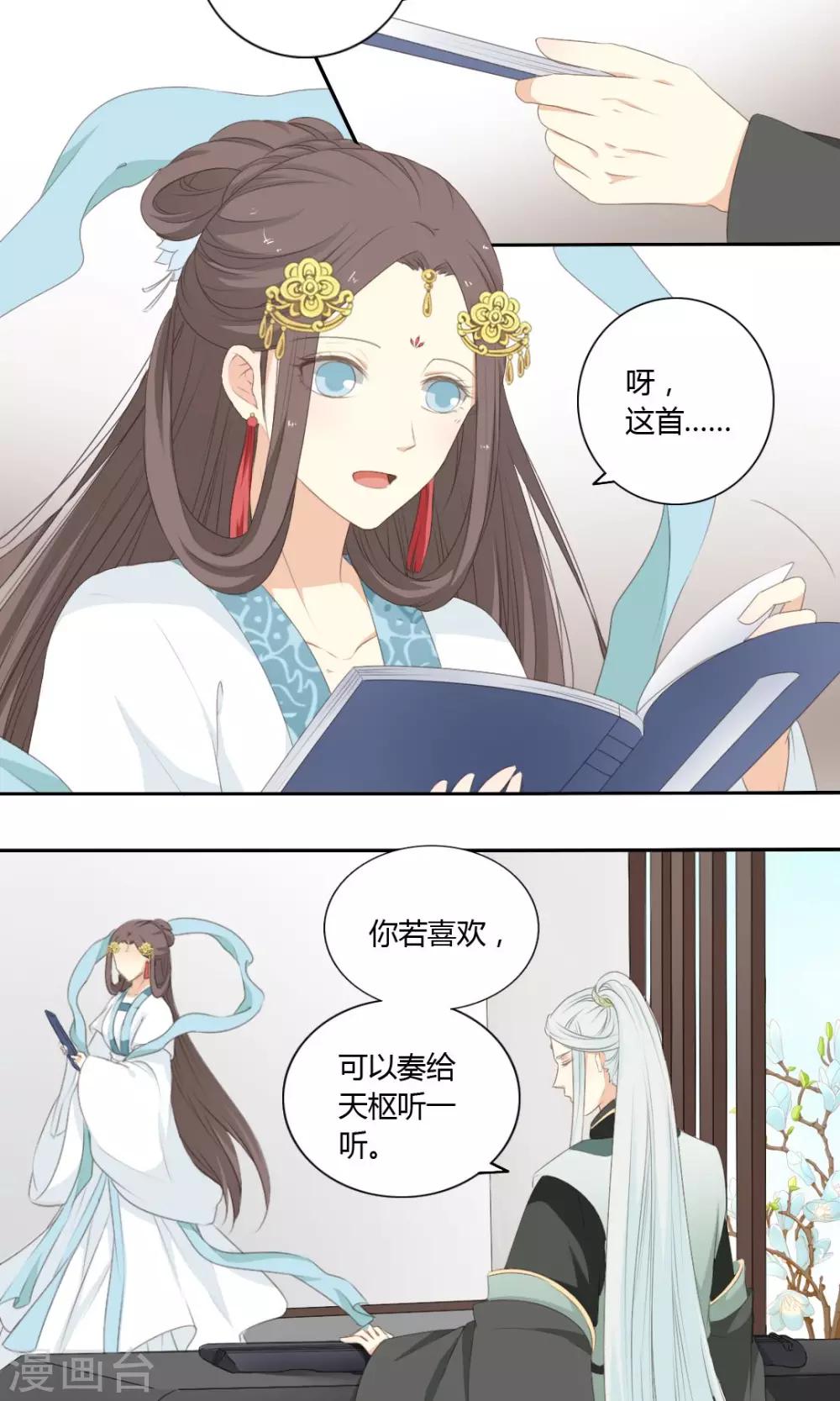 《归字谣》第62话 第3页