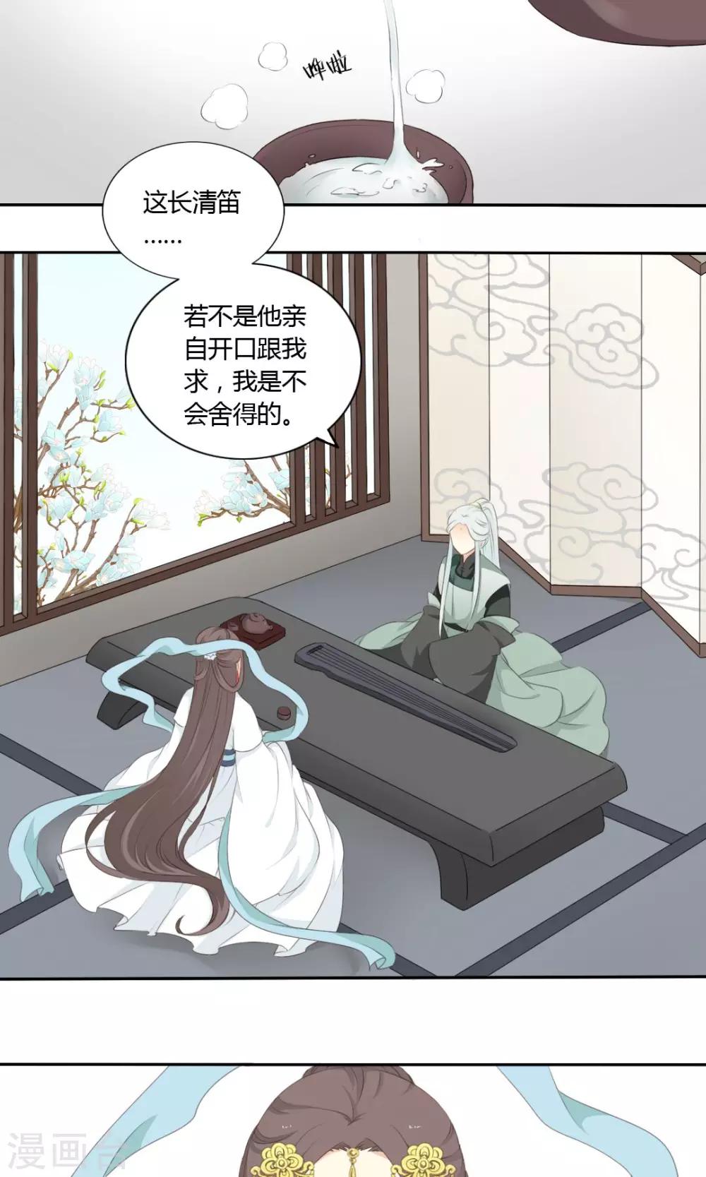 《归字谣》第62话 第5页