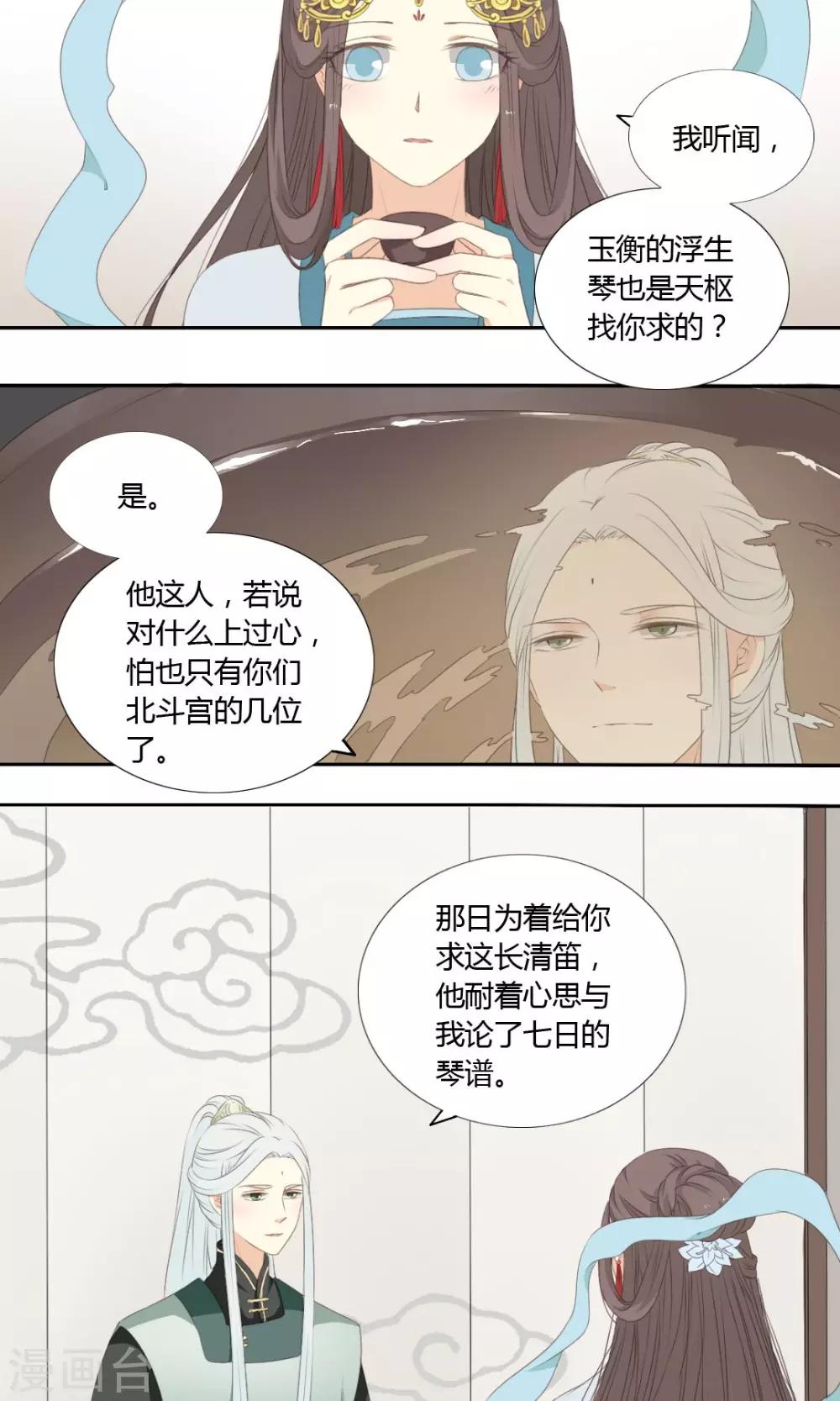 《归字谣》第62话 第6页