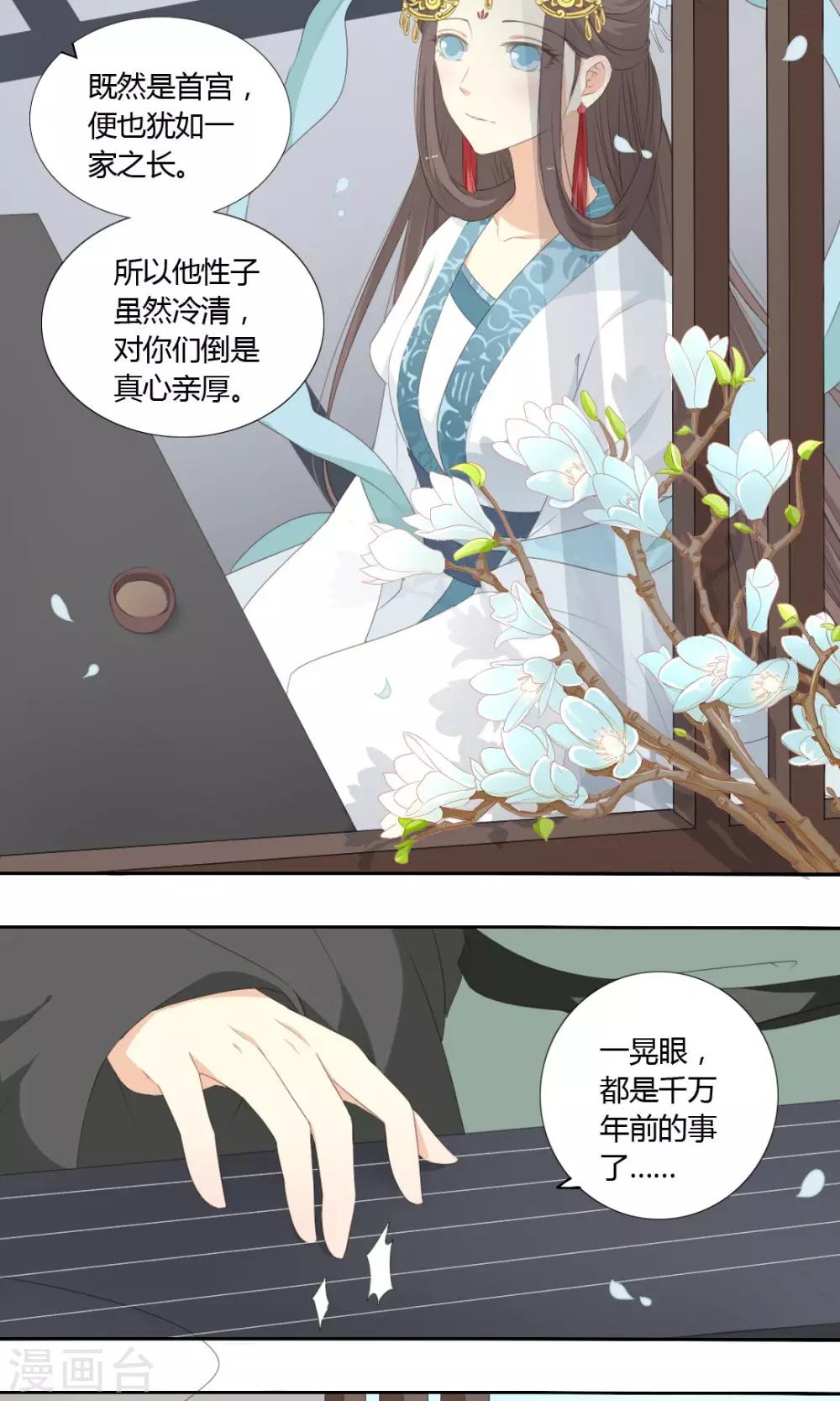 《归字谣》第62话 第9页