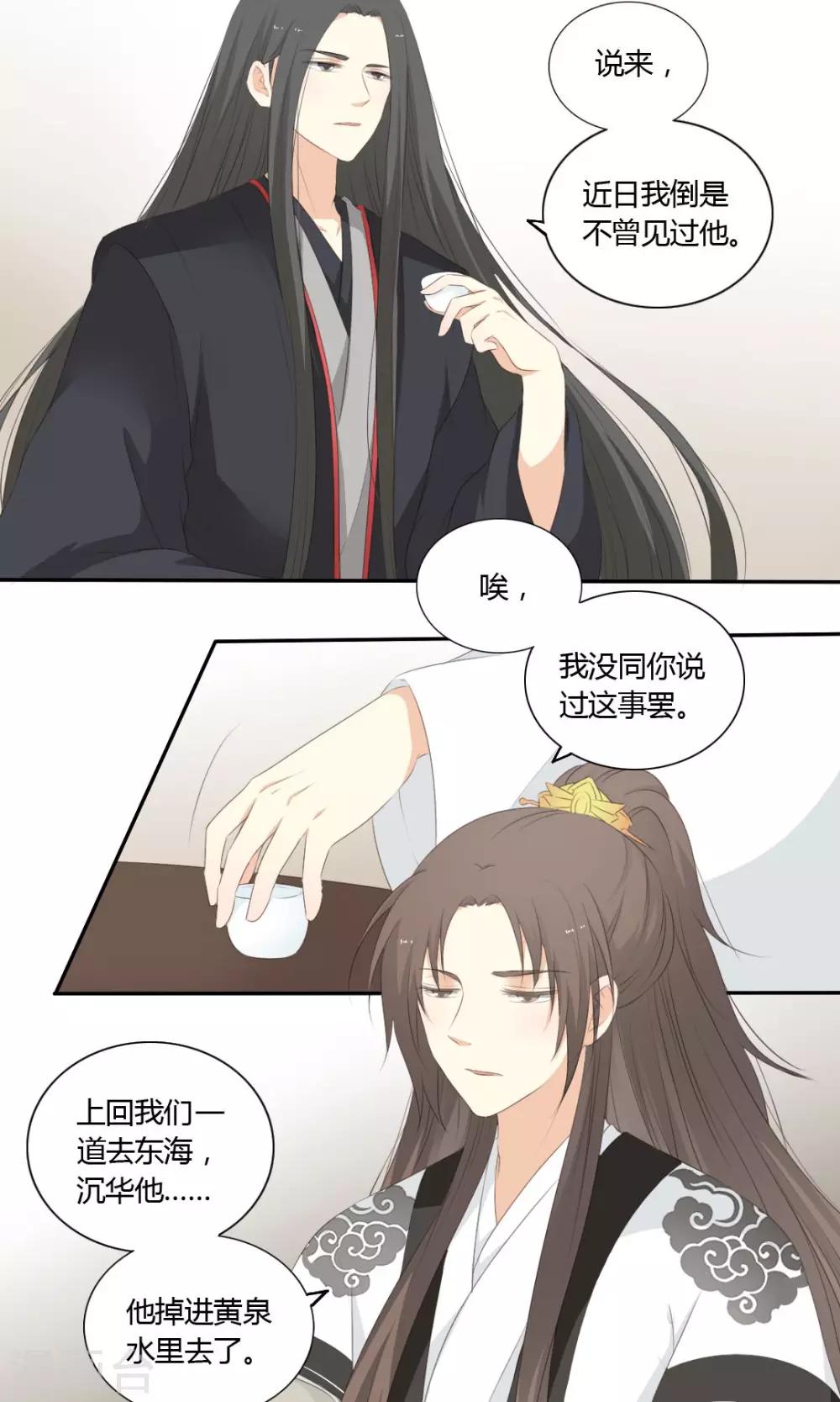 《归字谣》第64话 第10页