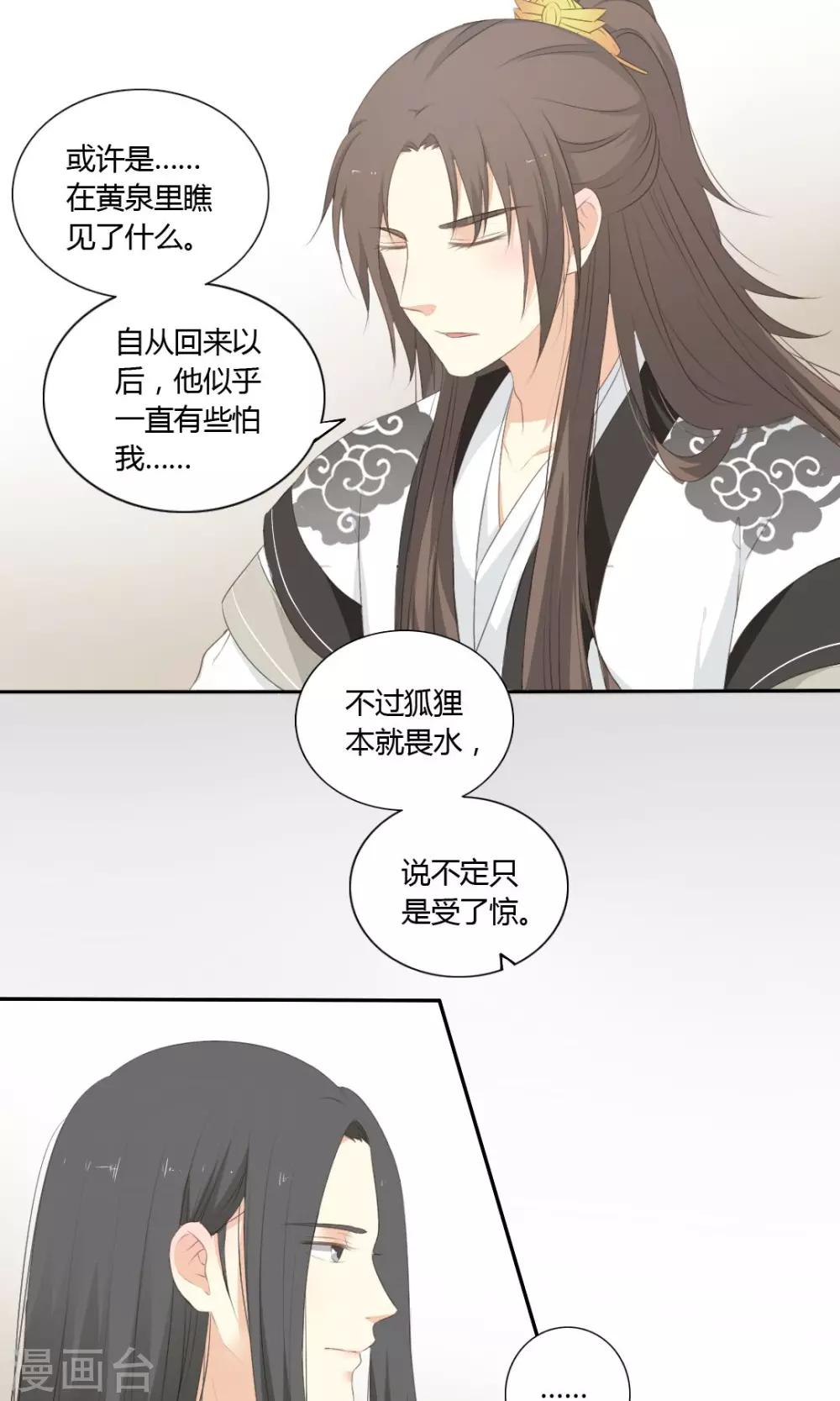 《归字谣》第64话 第12页