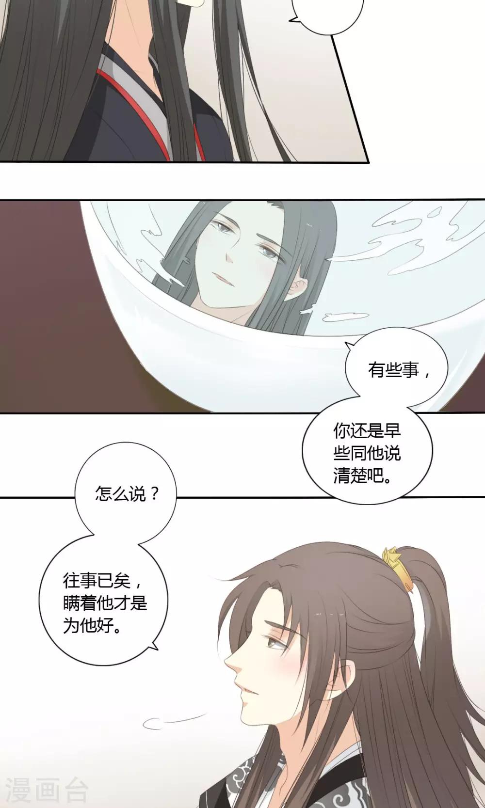 《归字谣》第64话 第13页