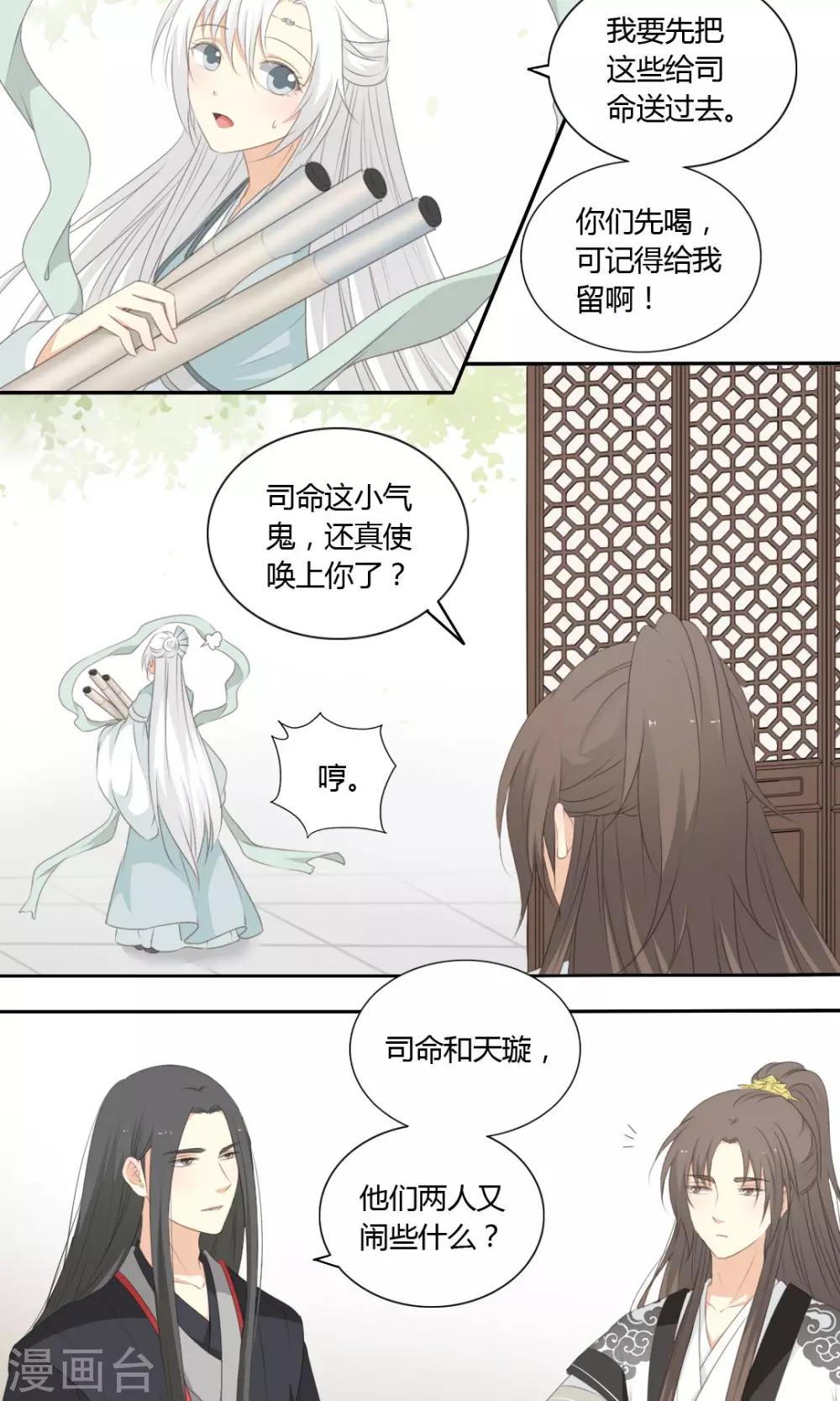 《归字谣》第64话 第16页
