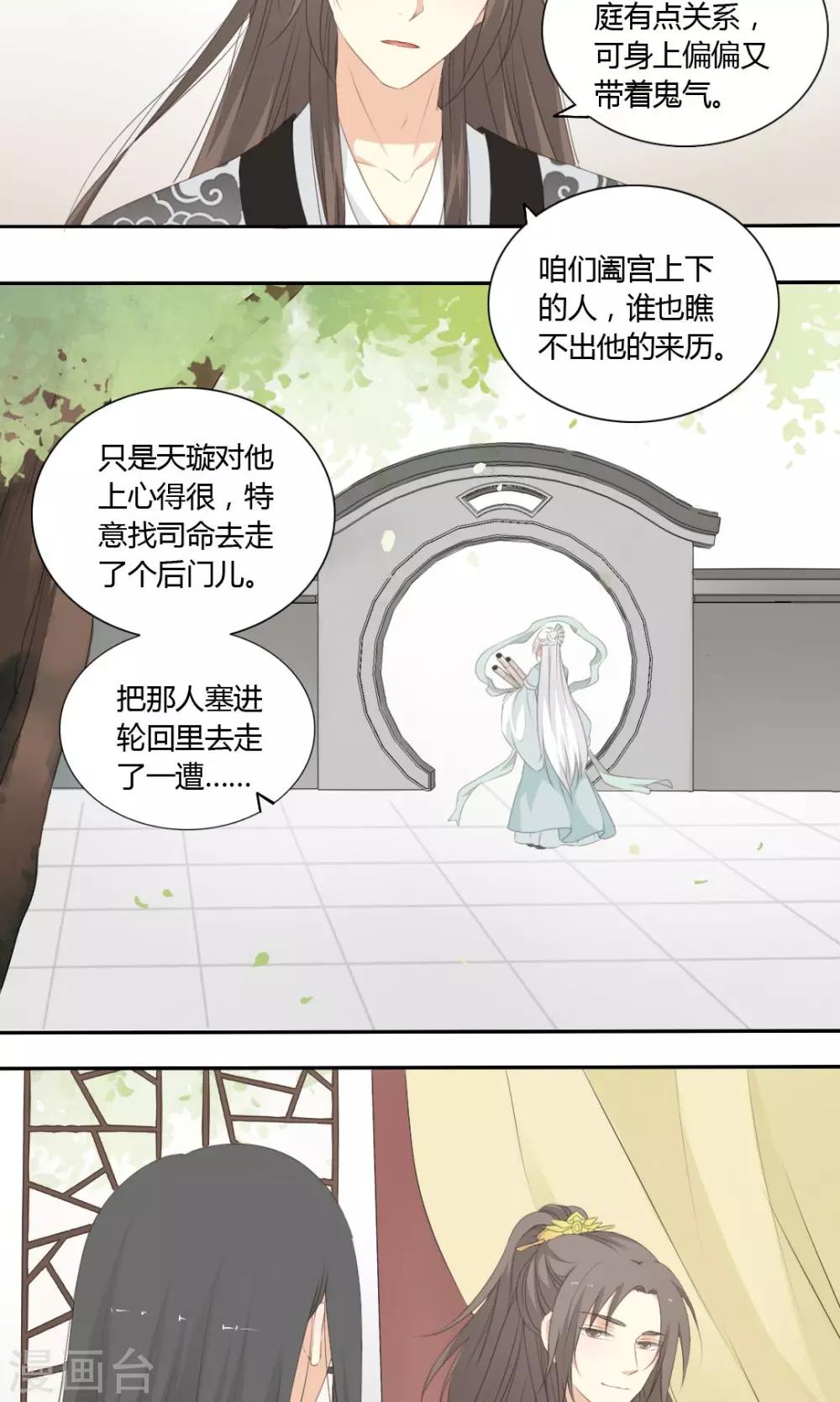 《归字谣》第64话 第18页