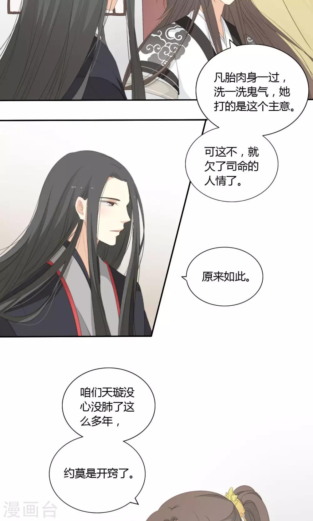 《归字谣》第64话 第19页