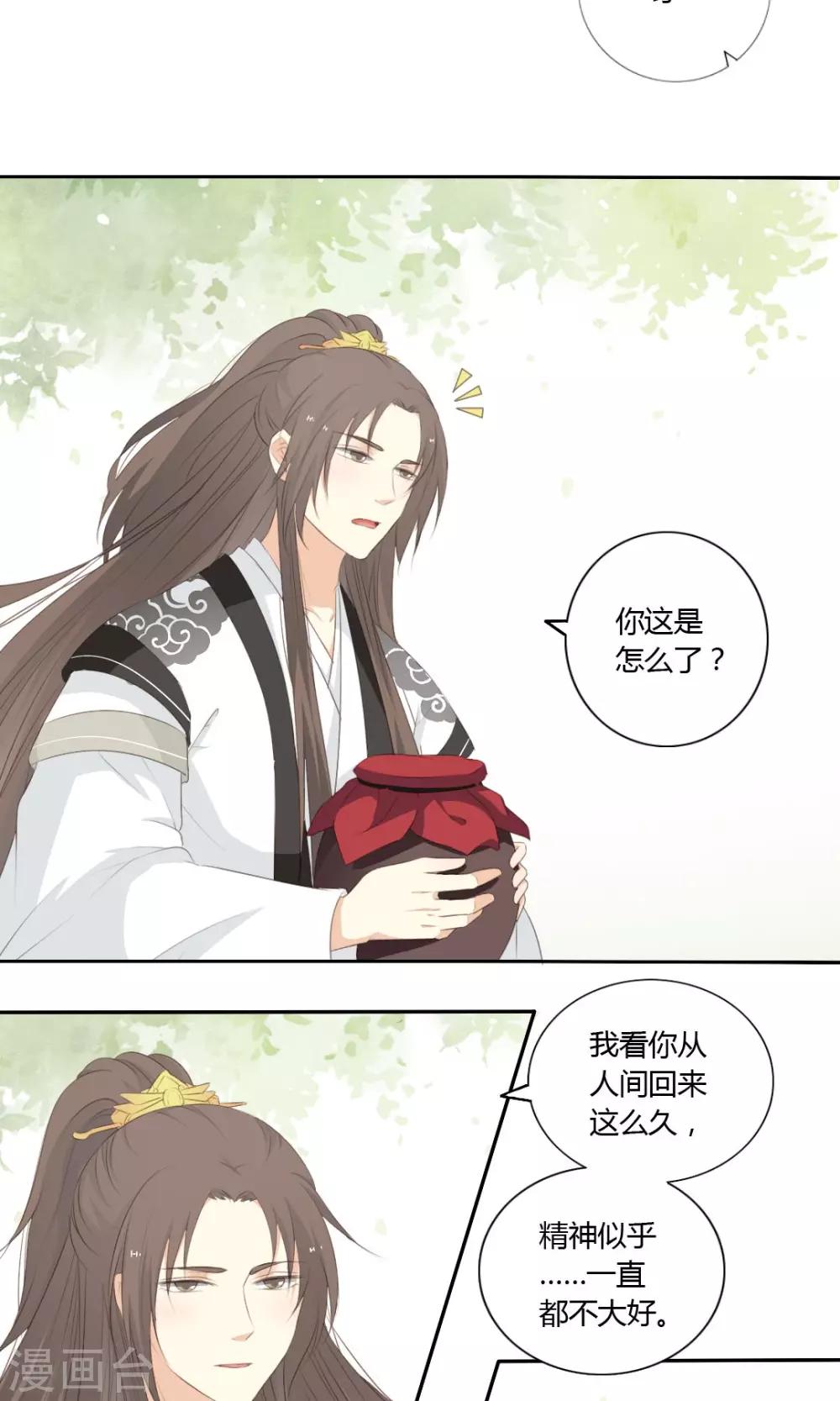 《归字谣》第64话 第6页