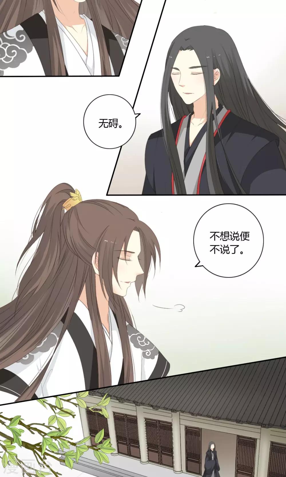 《归字谣》第64话 第7页