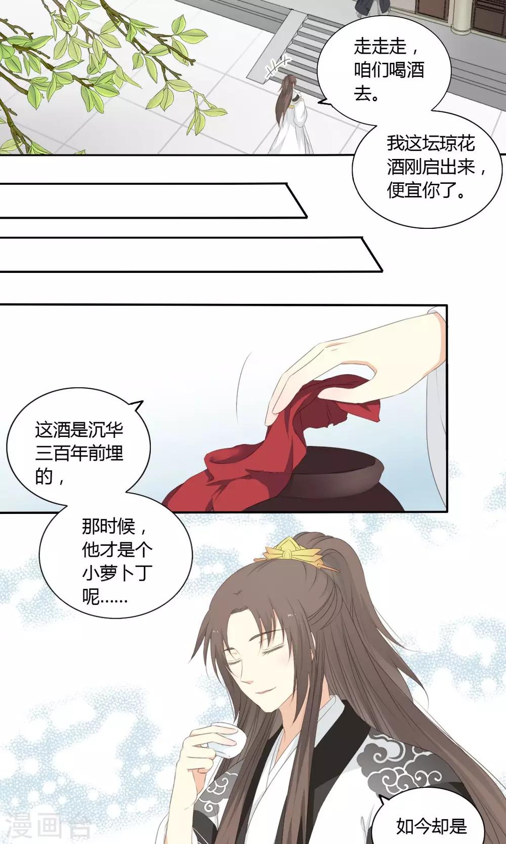 《归字谣》第64话 第8页