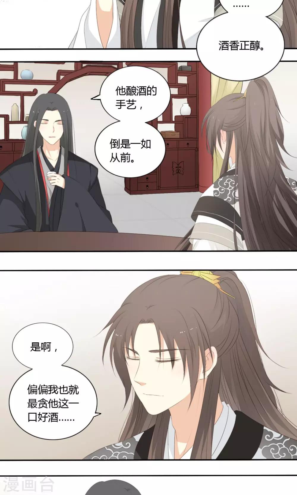 《归字谣》第64话 第9页