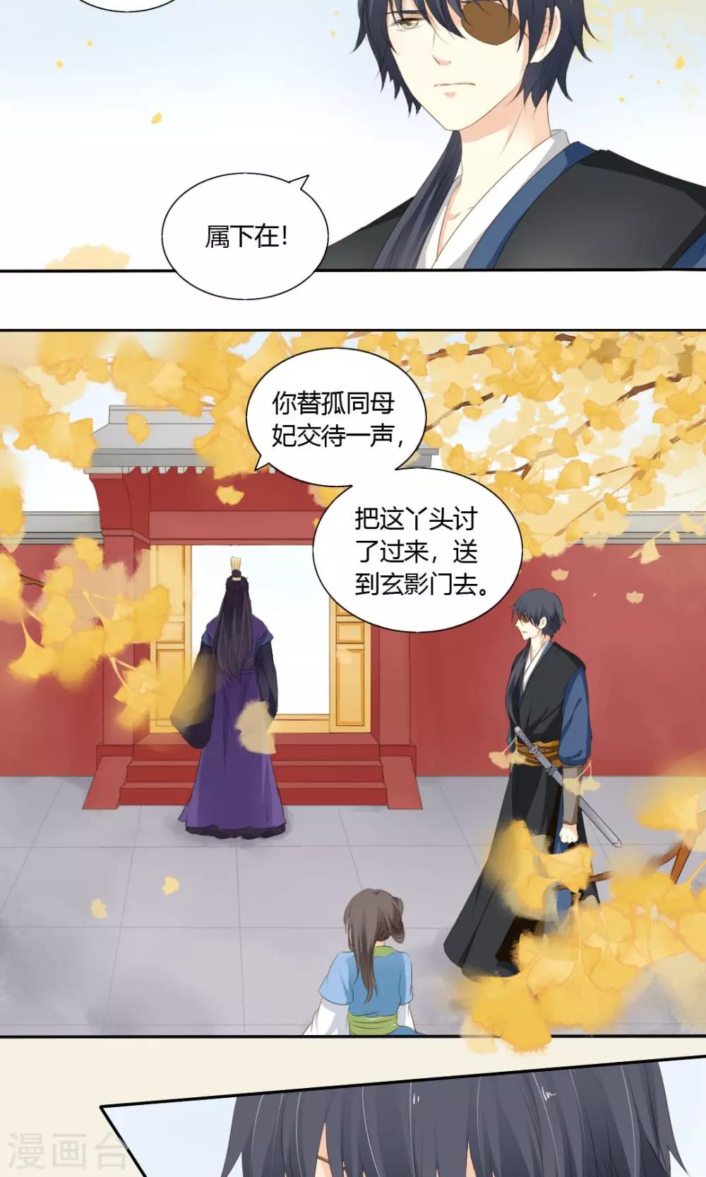《归字谣》第65话 第20页