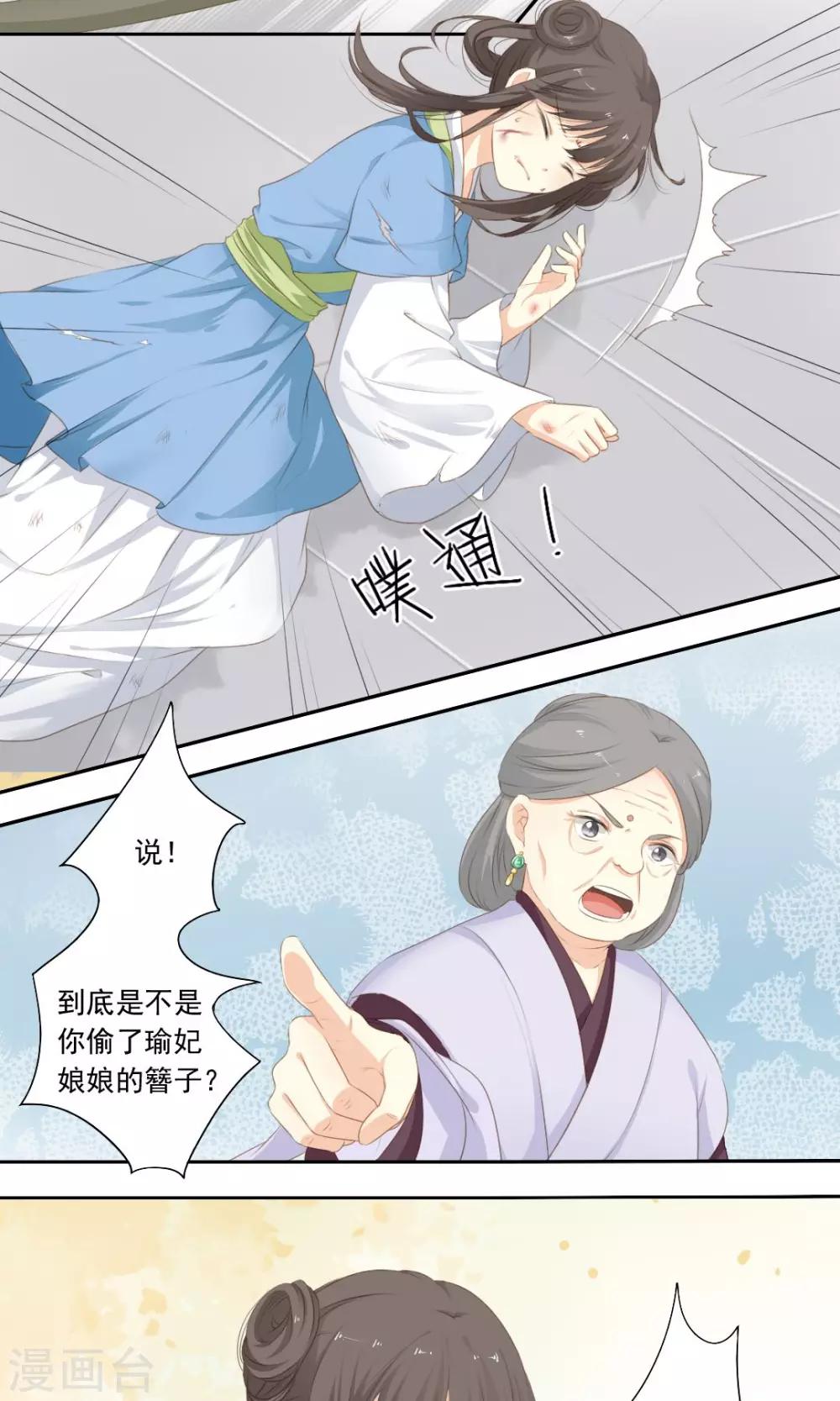 《归字谣》第65话 第3页