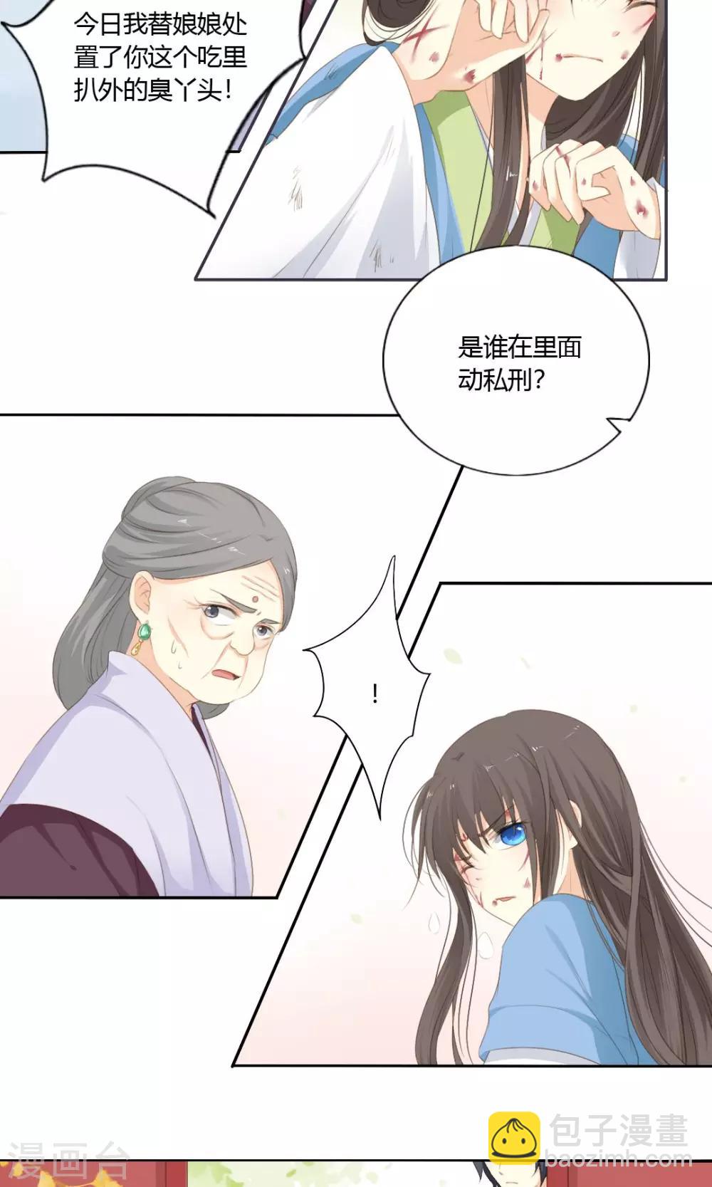 《归字谣》第65话 第6页