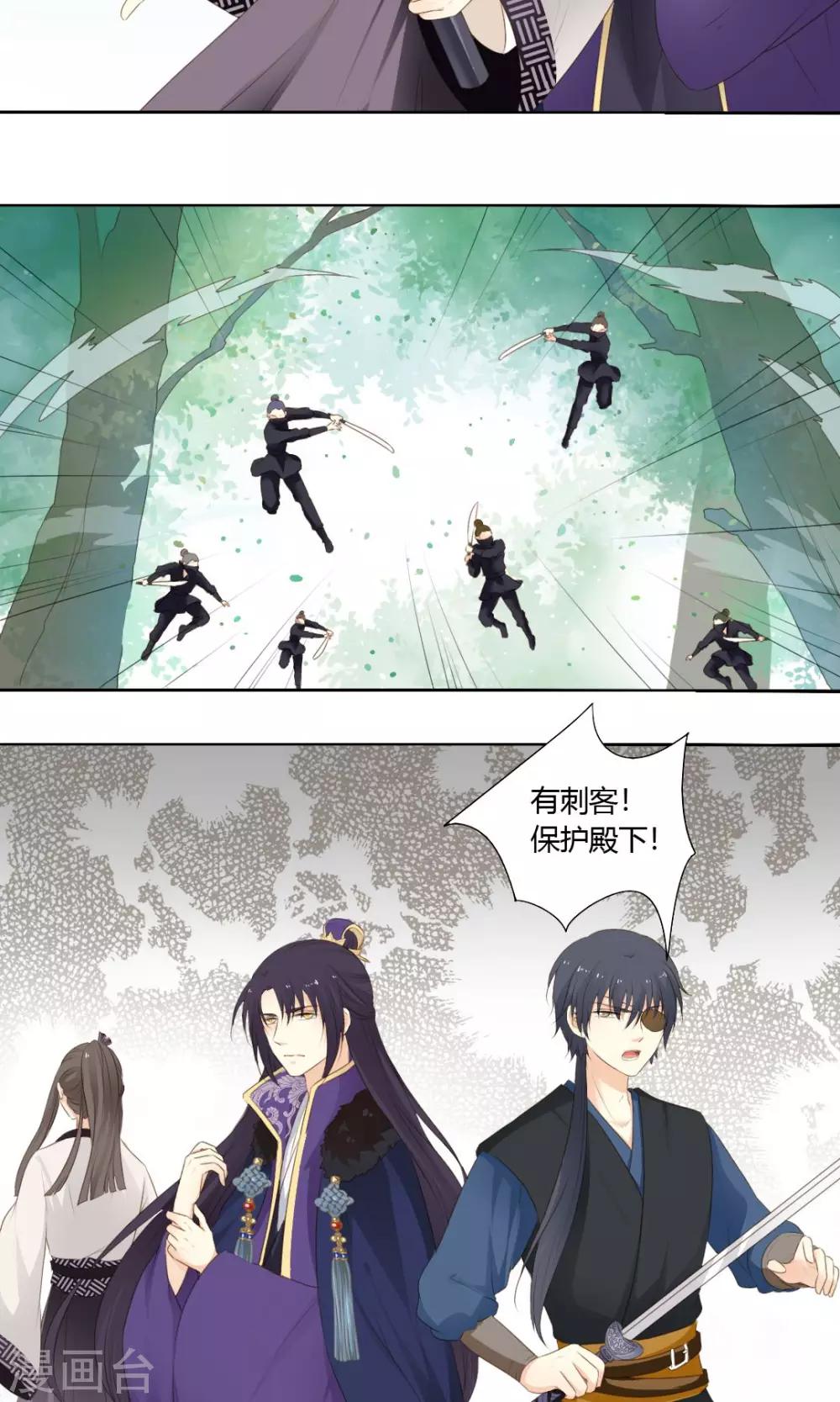 《归字谣》第67话 第11页