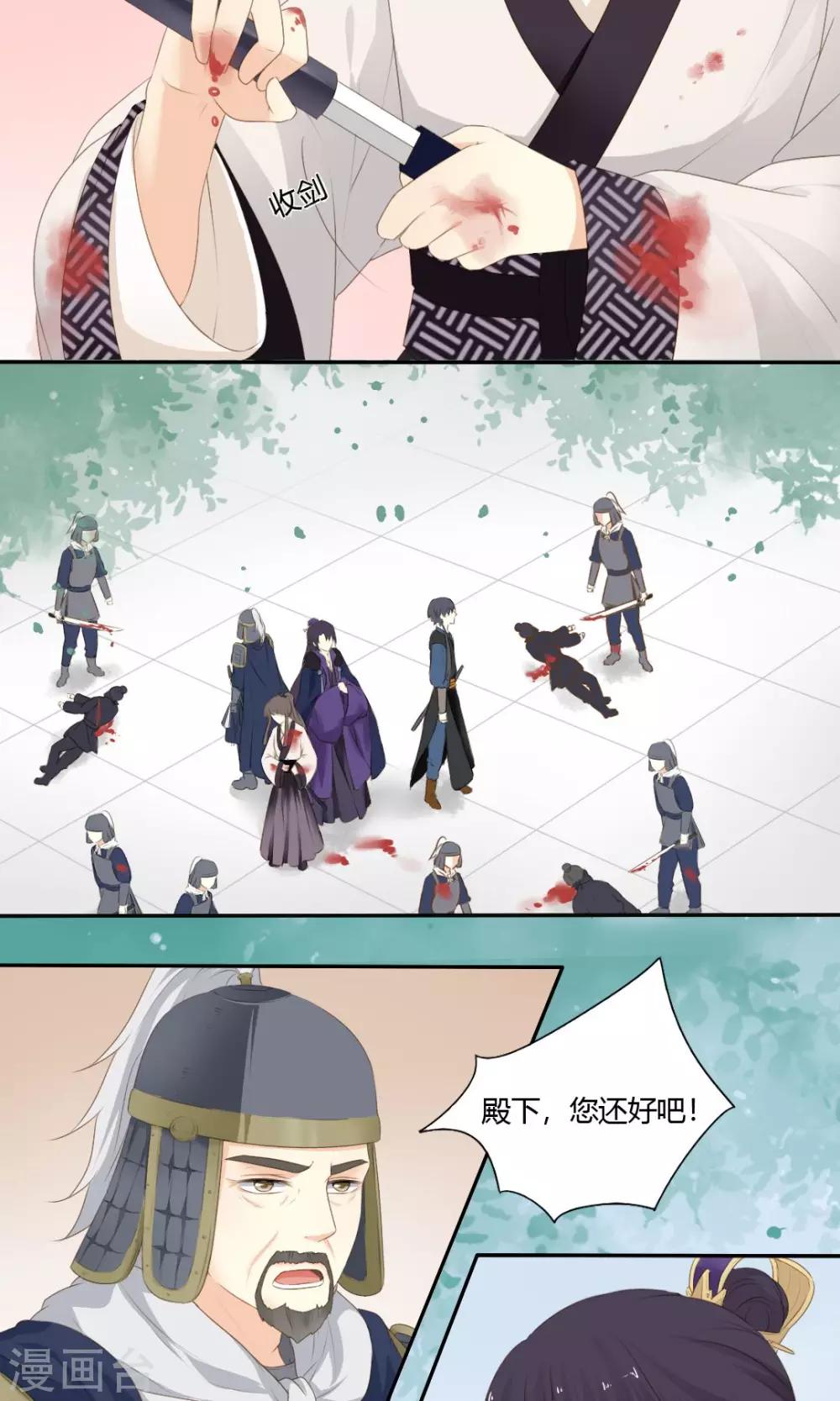 《归字谣》第67话 第14页