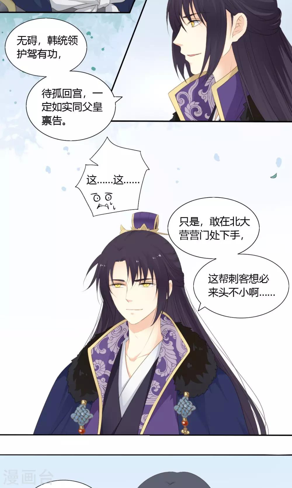 《归字谣》第67话 第15页