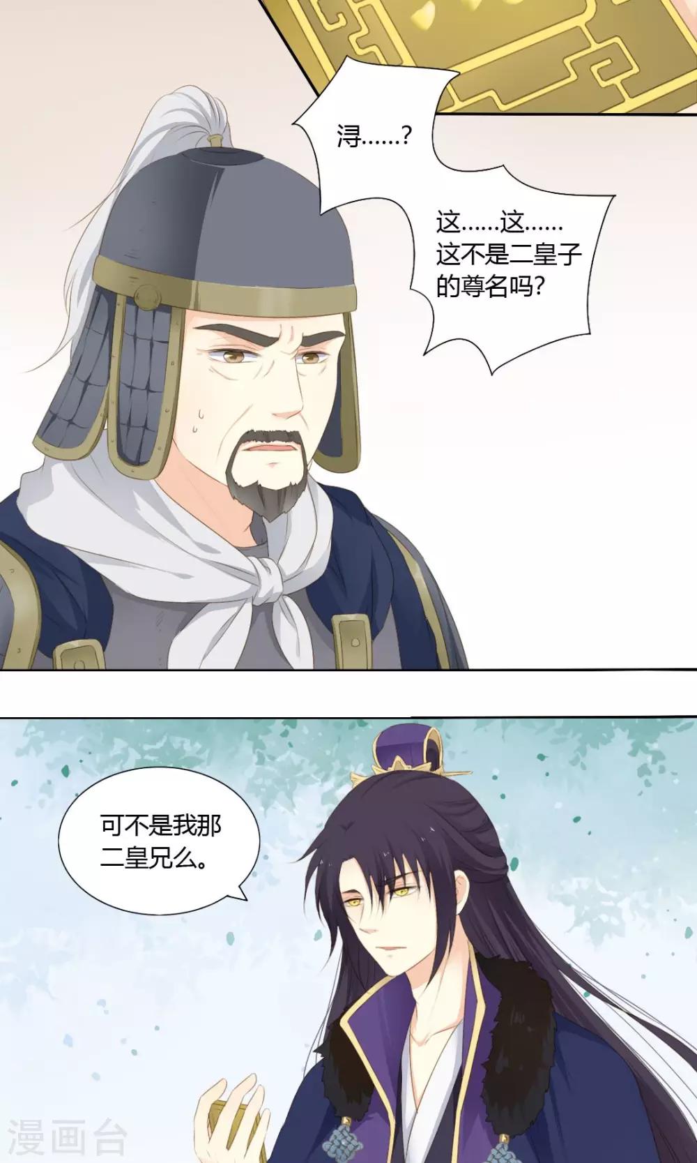 《归字谣》第67话 第17页
