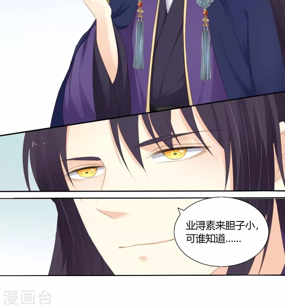 《归字谣》第67话 第18页