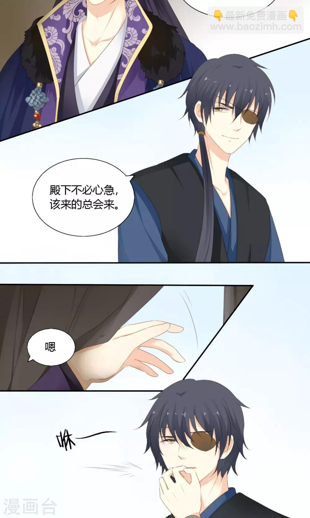 《归字谣》第67话 第3页