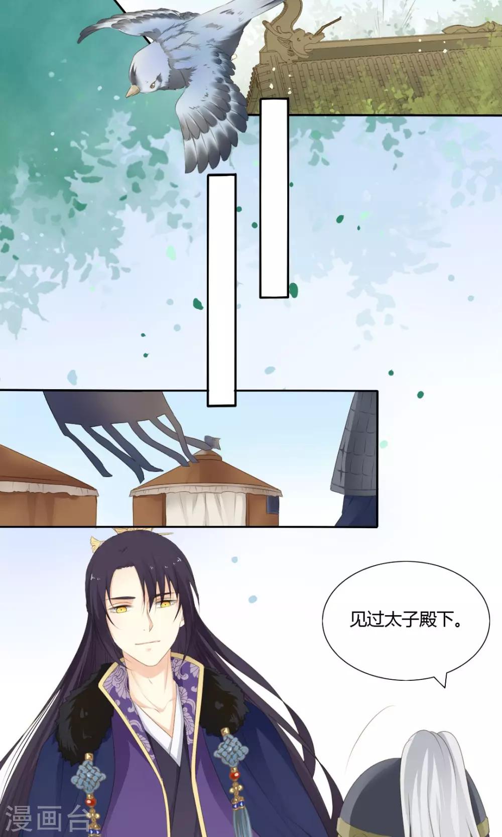 《归字谣》第67话 第6页