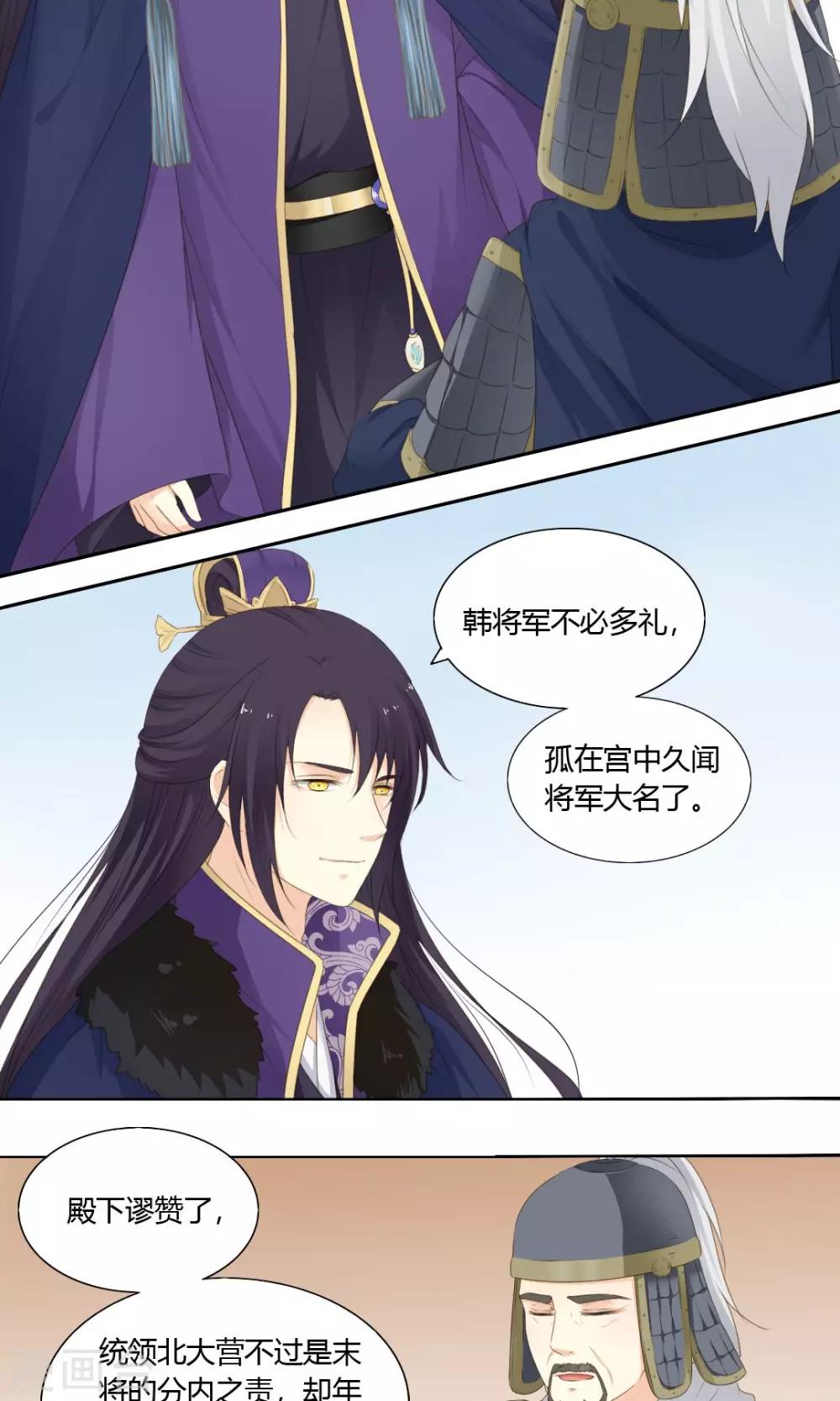 《归字谣》第67话 第7页