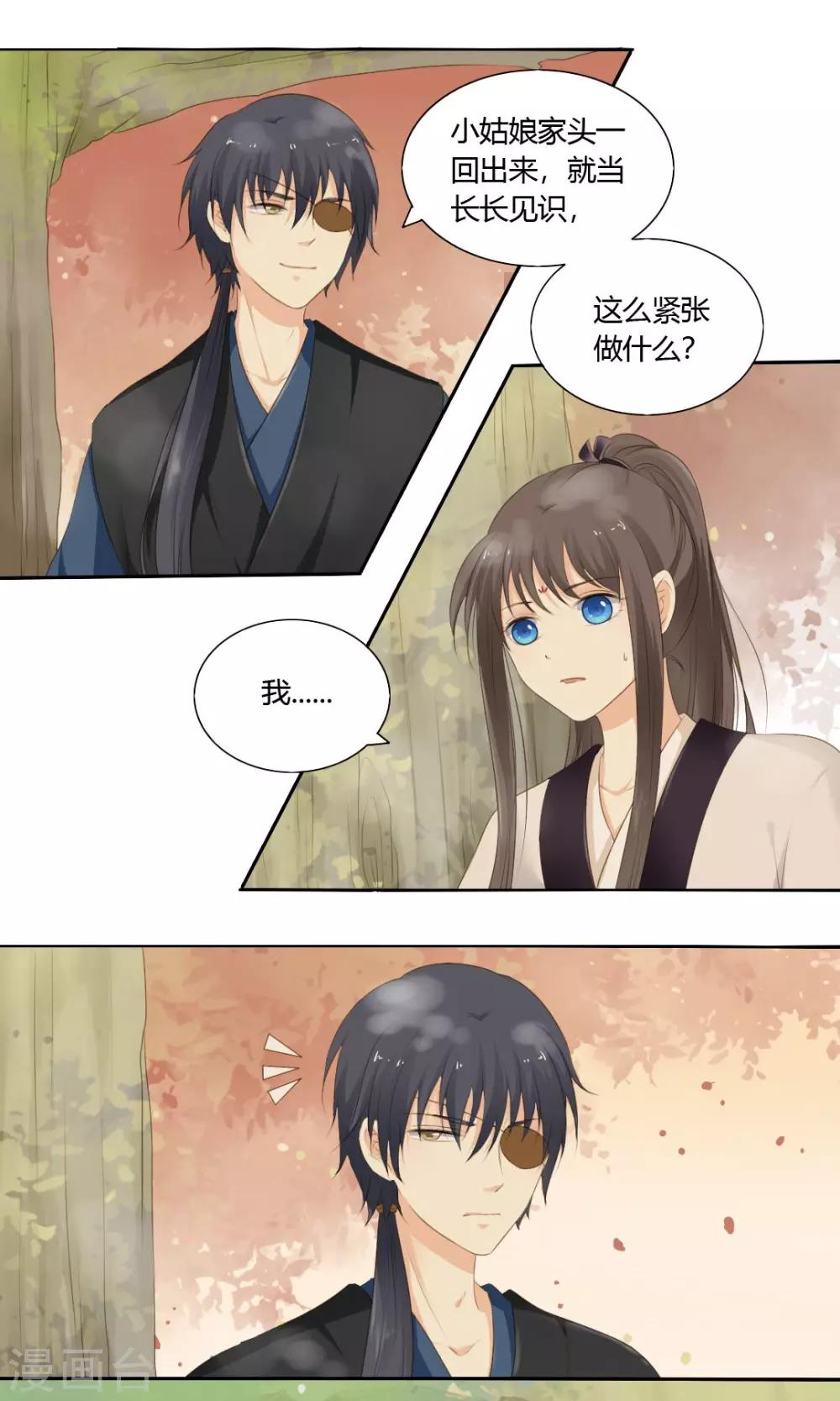 《归字谣》第66话 第11页
