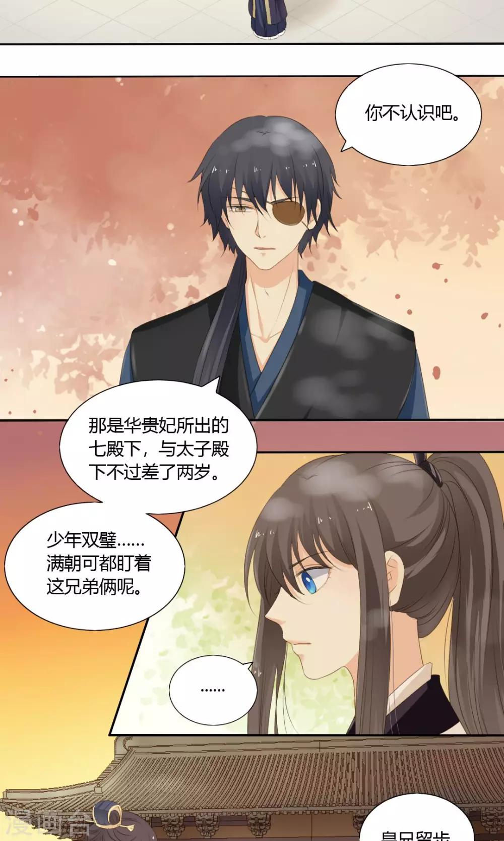 《归字谣》第66话 第14页