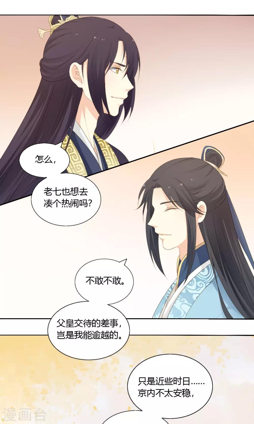 《归字谣》第66话 第16页